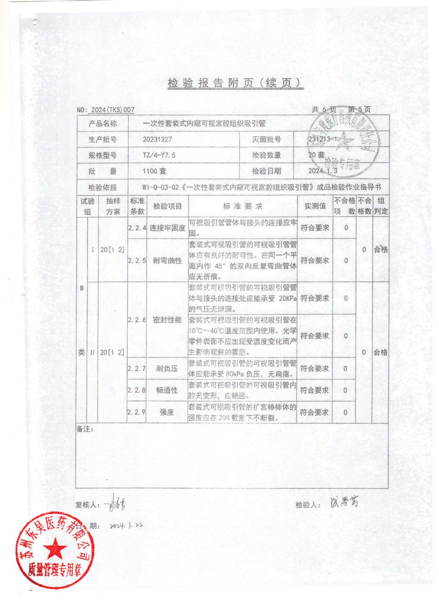 20231227一次性套装式内窥可视宫腔组织吸引管5