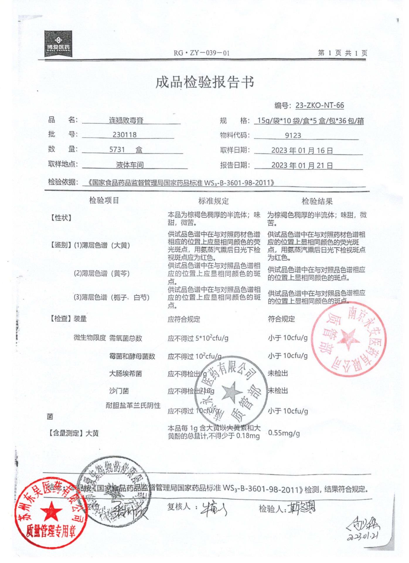 230118连翘败毒膏