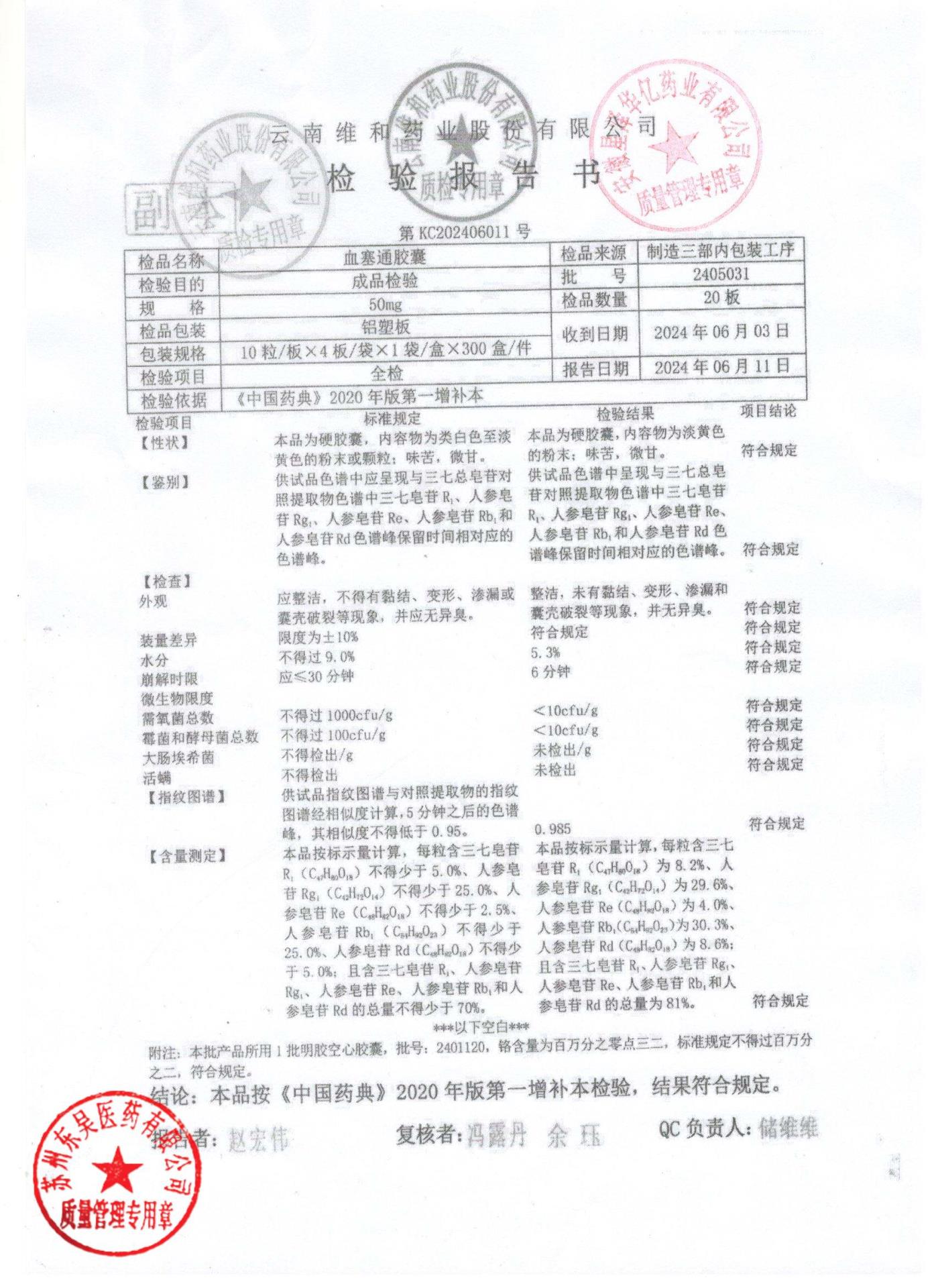 2405031血塞通胶囊