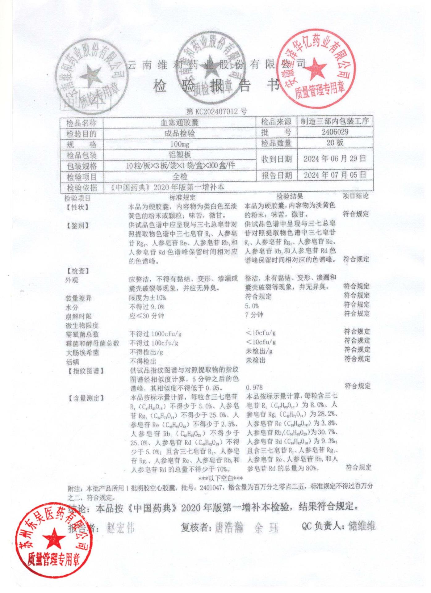 2406029血塞通胶囊