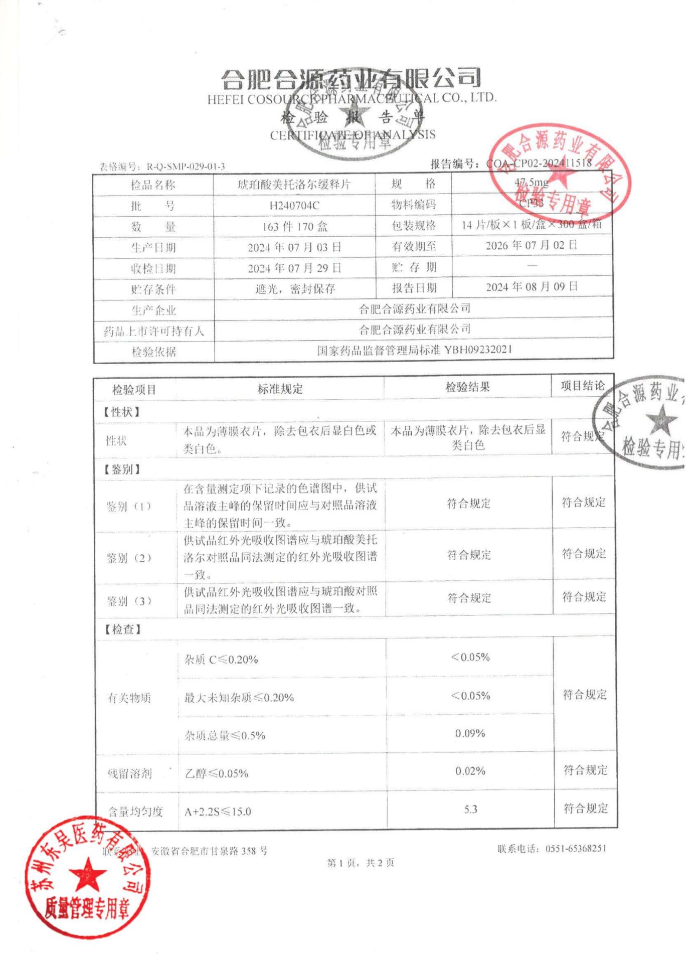 H240704C琥珀酸美托洛尔缓释片1