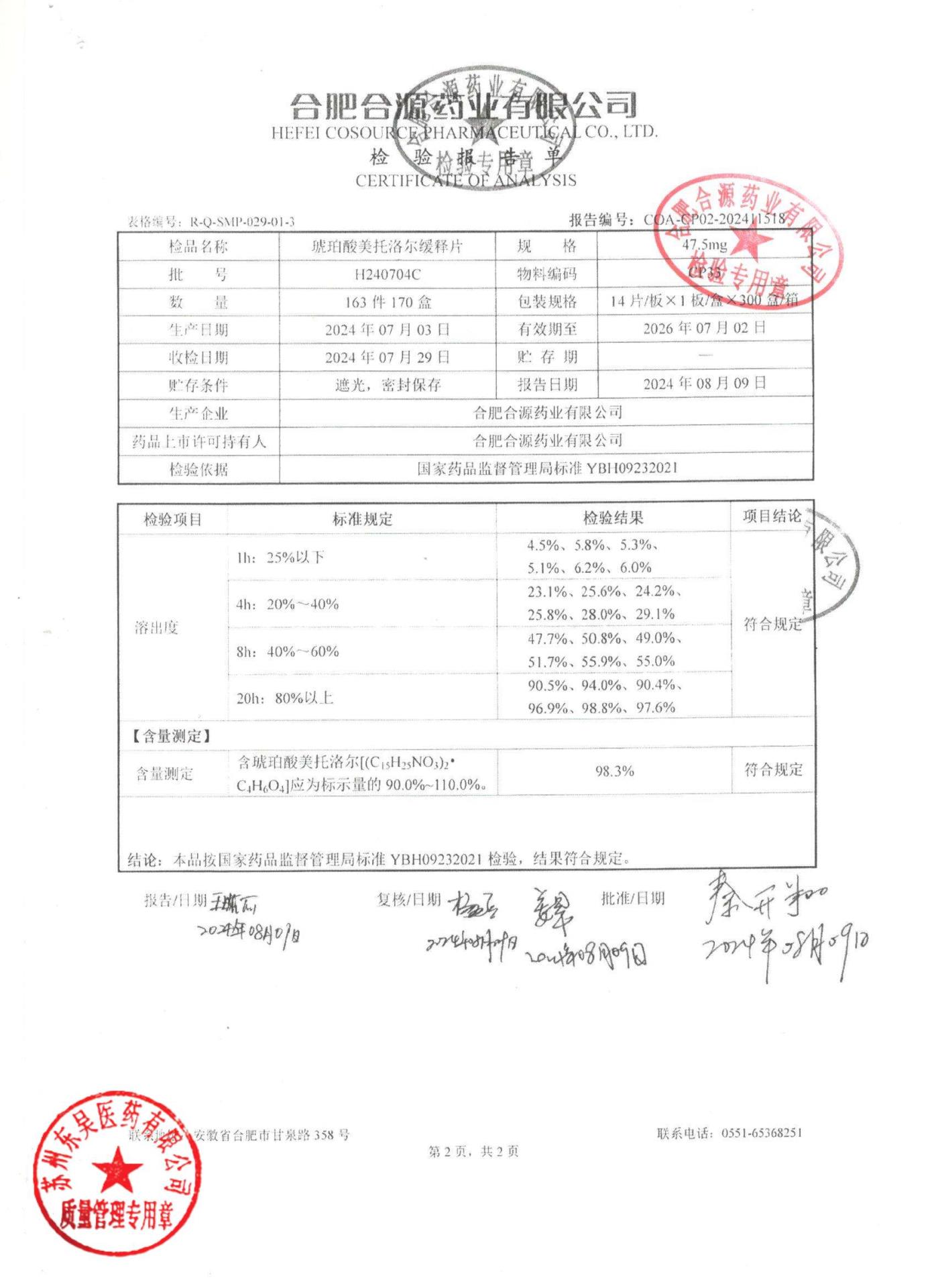 H240704C琥珀酸美托洛尔缓释片2