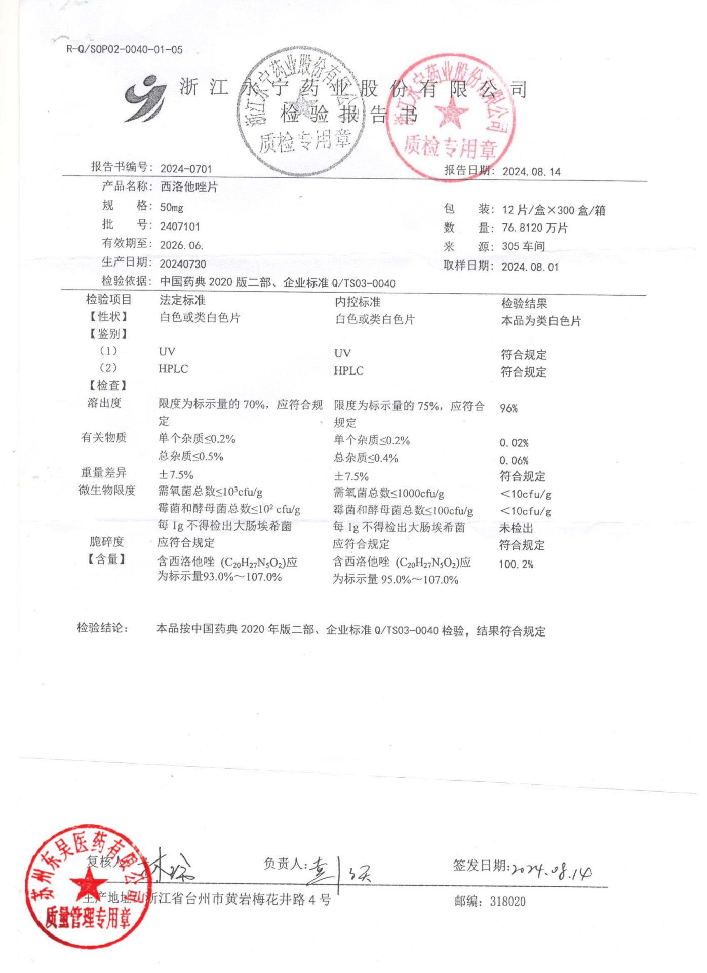 2407101西洛他唑片
