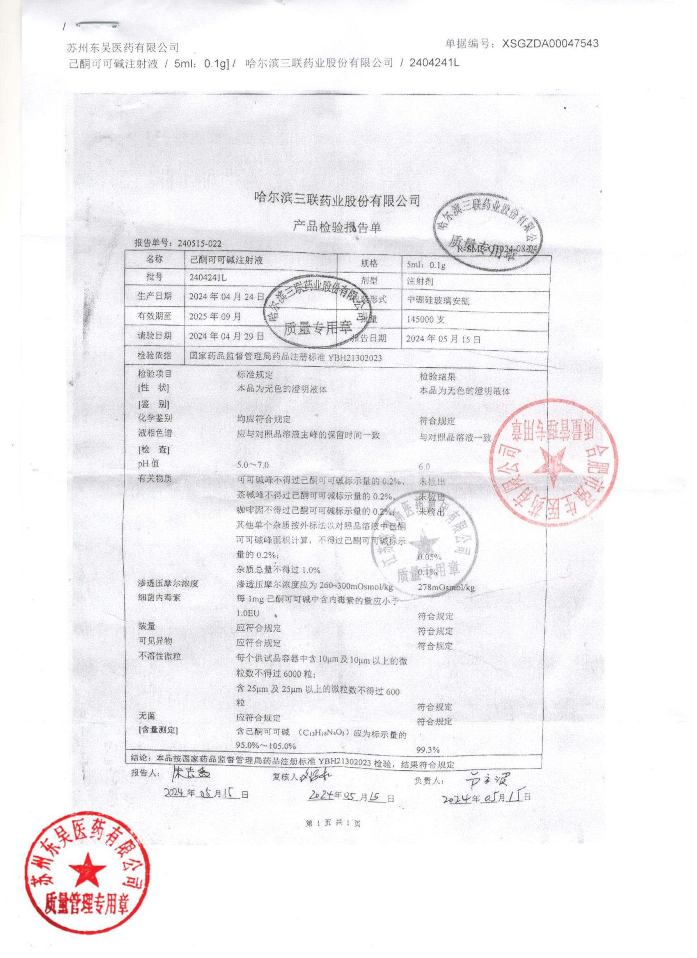 2404241L已酮可可碱注射液