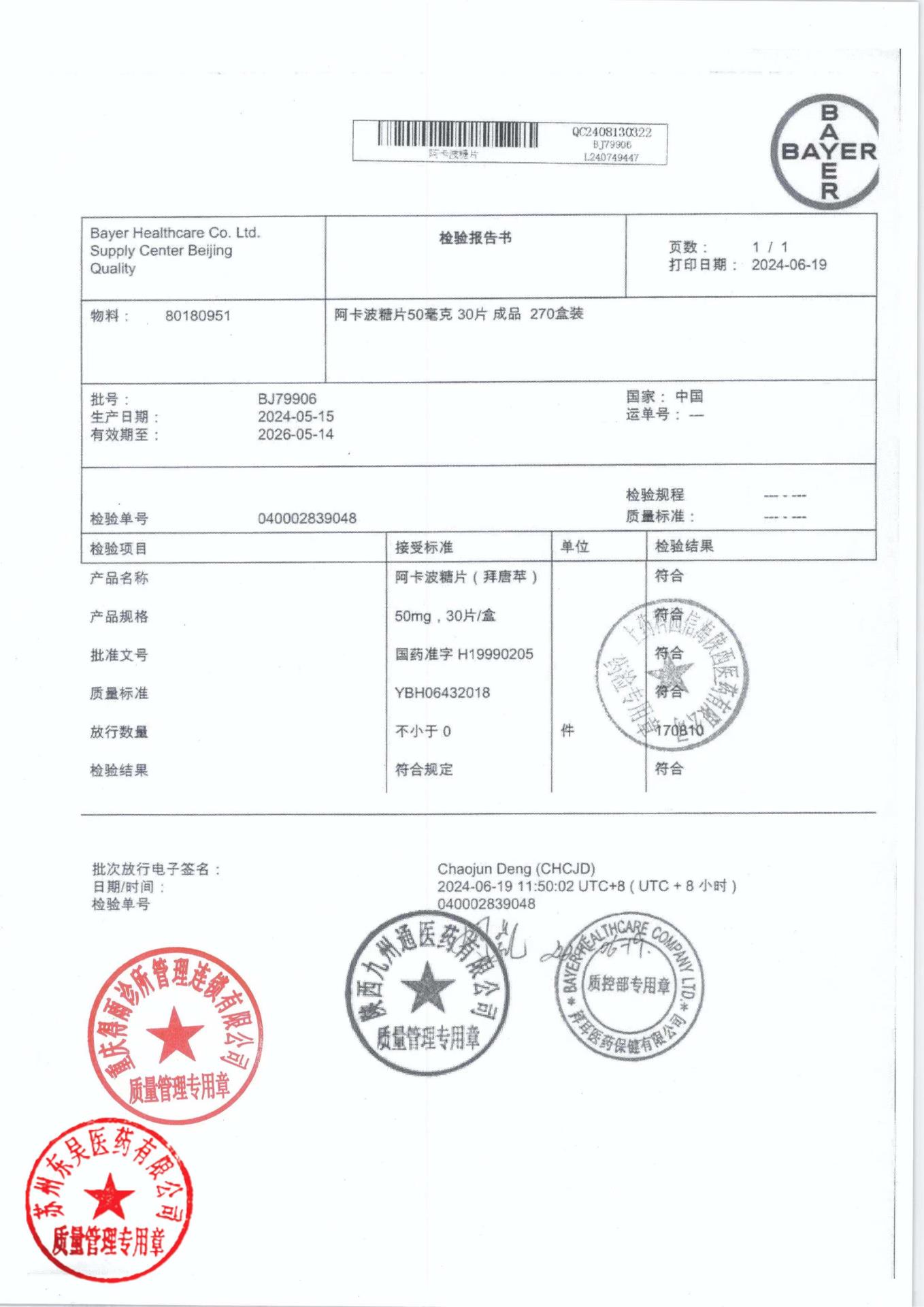 BJ79906阿卡波糖片