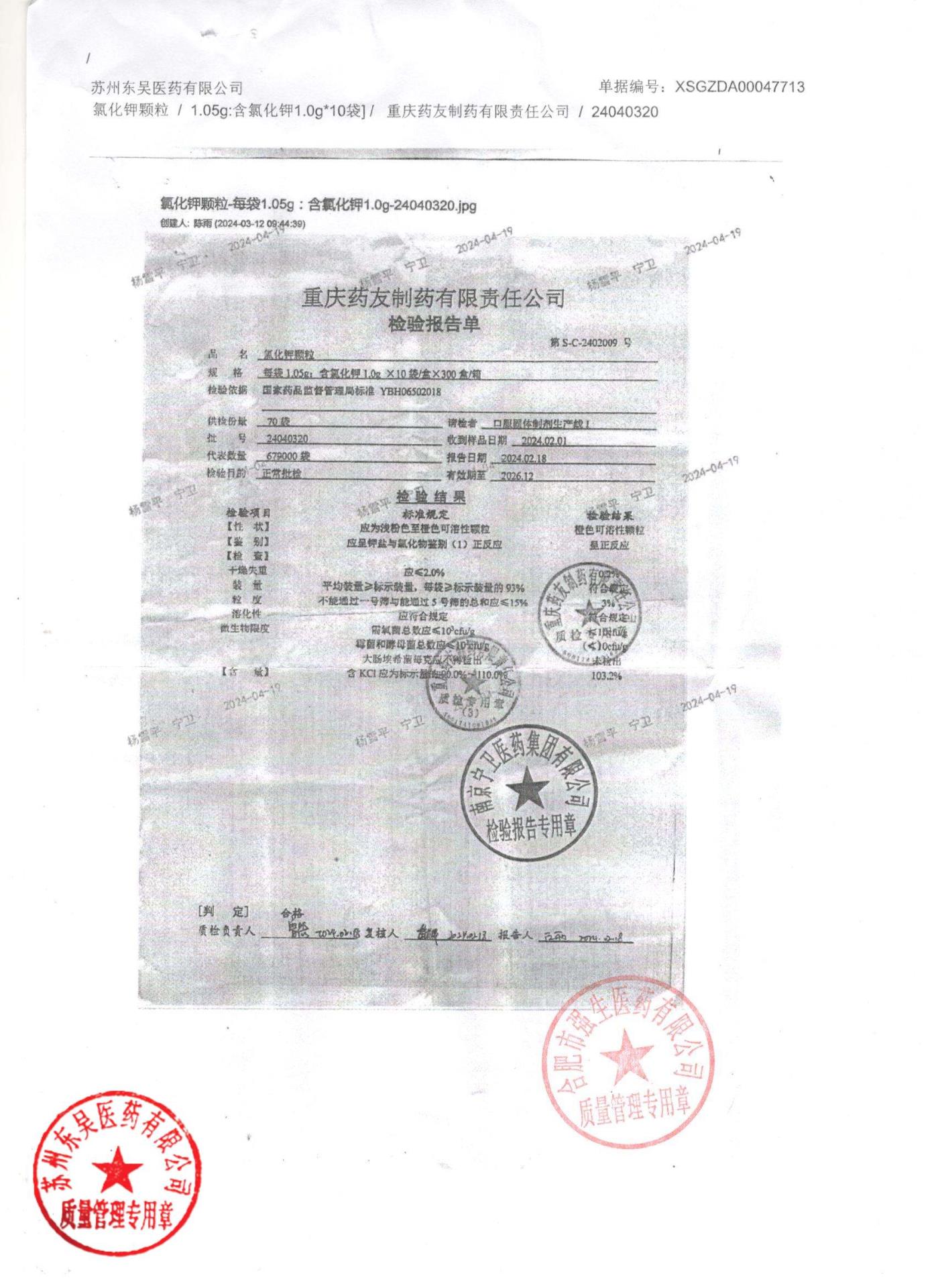 24040320氯化钾颗粒