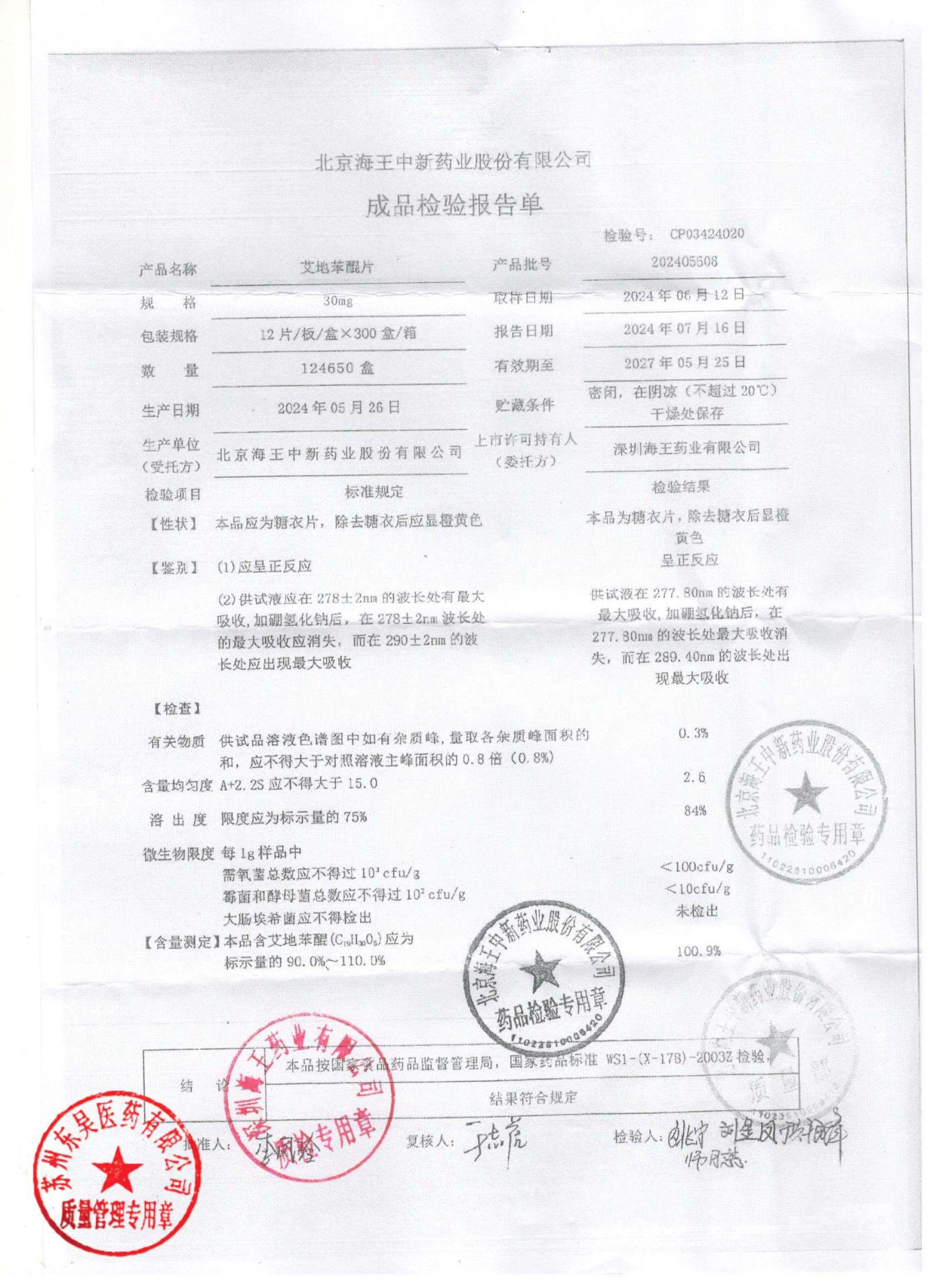 202405608艾地苯醌片1