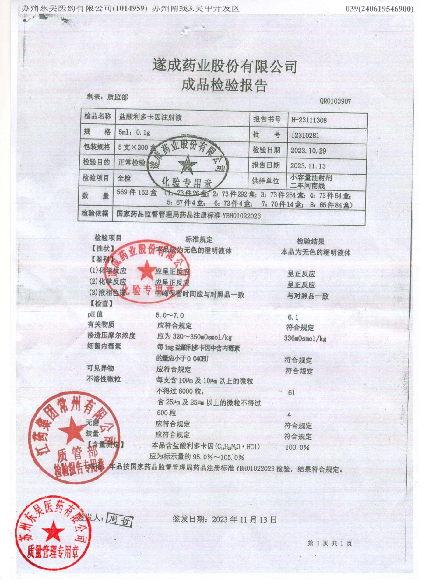 12310281盐酸利多卡因注射液