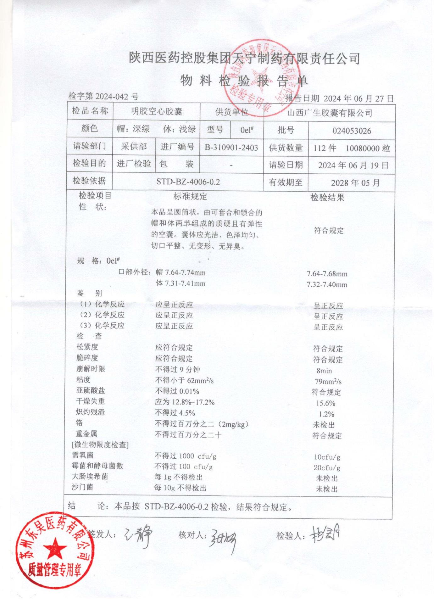 240610复方青黛胶囊2