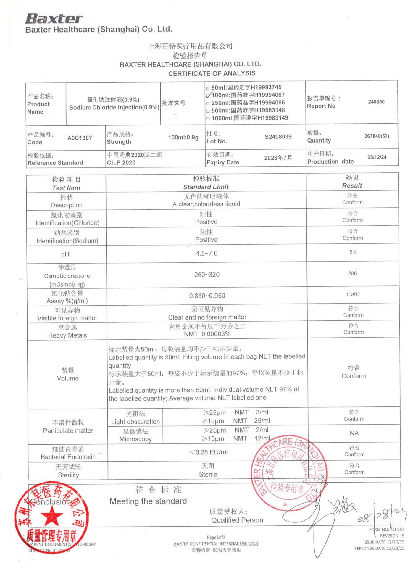 S2408039氯化钠注射液（0.9%）