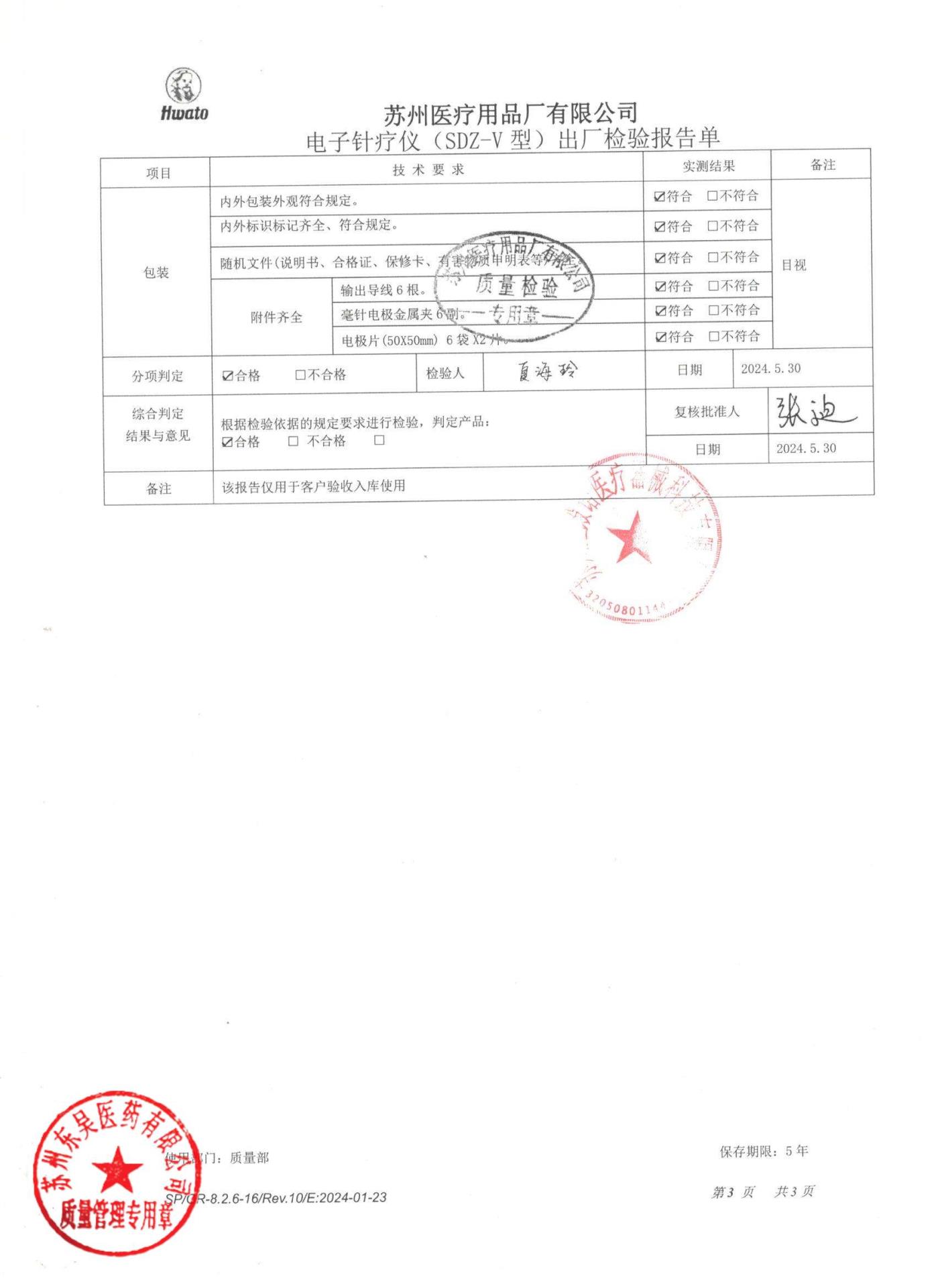 2024-06,2024-07电子针疗仪3