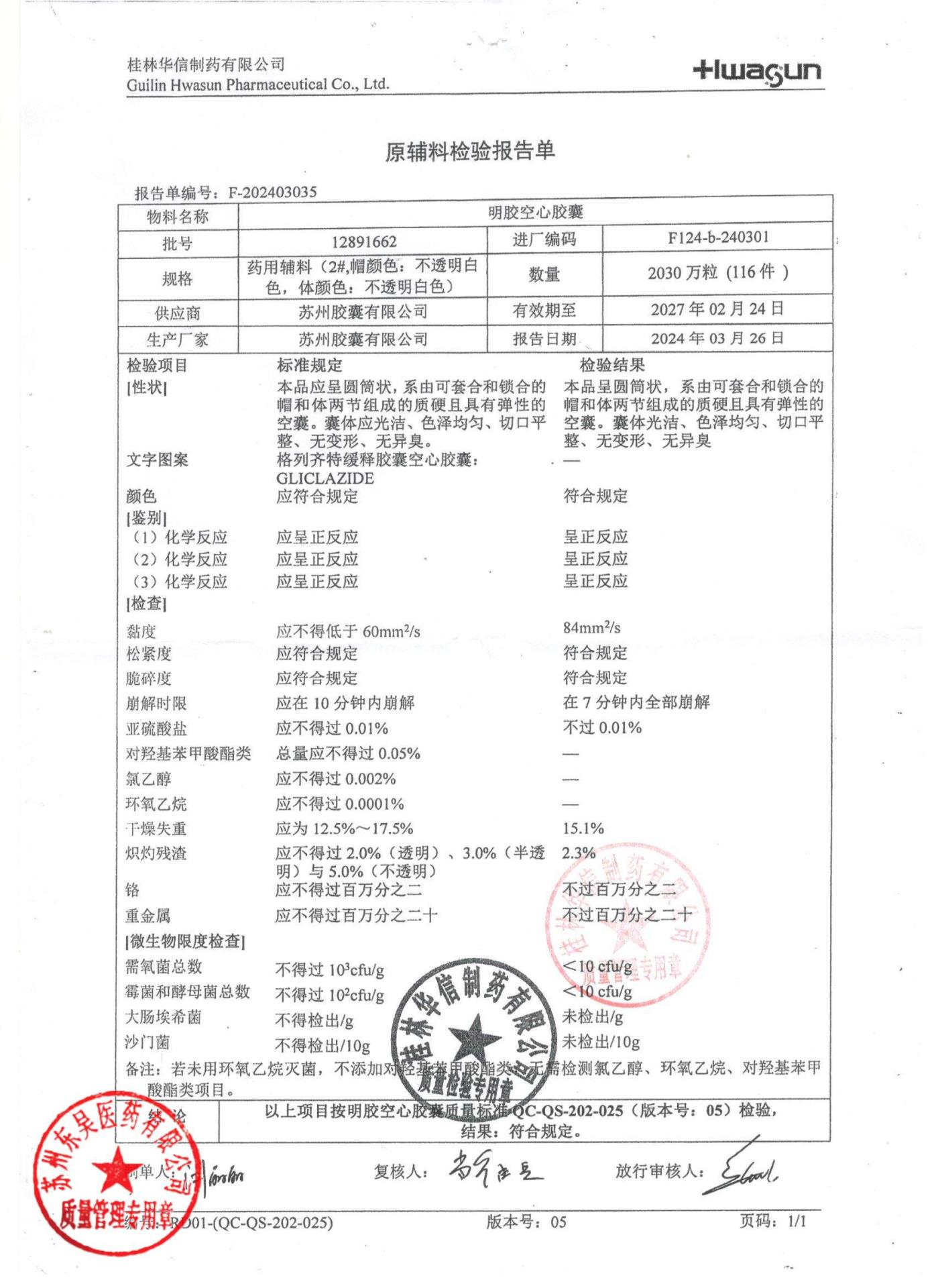 240601奥美拉唑肠溶胶囊2