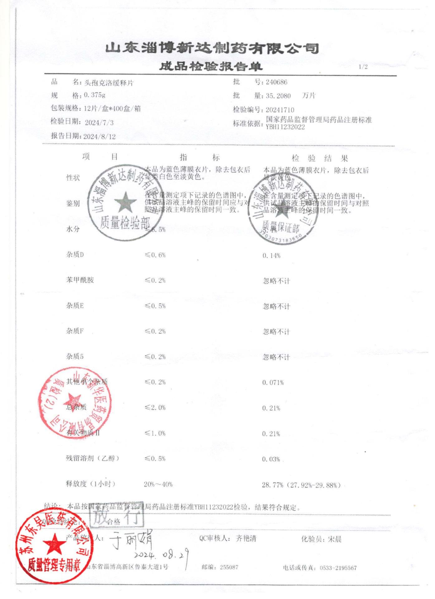 240686头孢克洛缓释片1