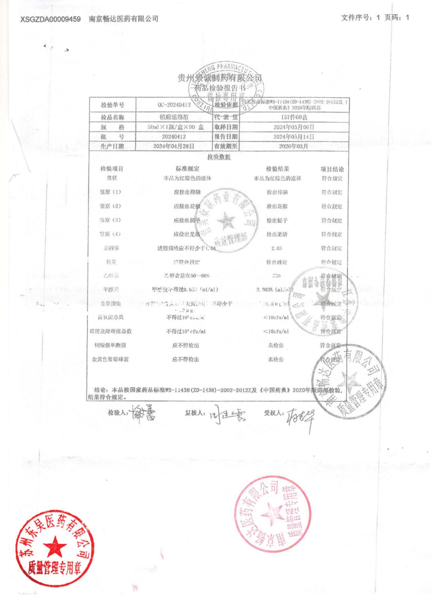 20240412镇痛活络酊