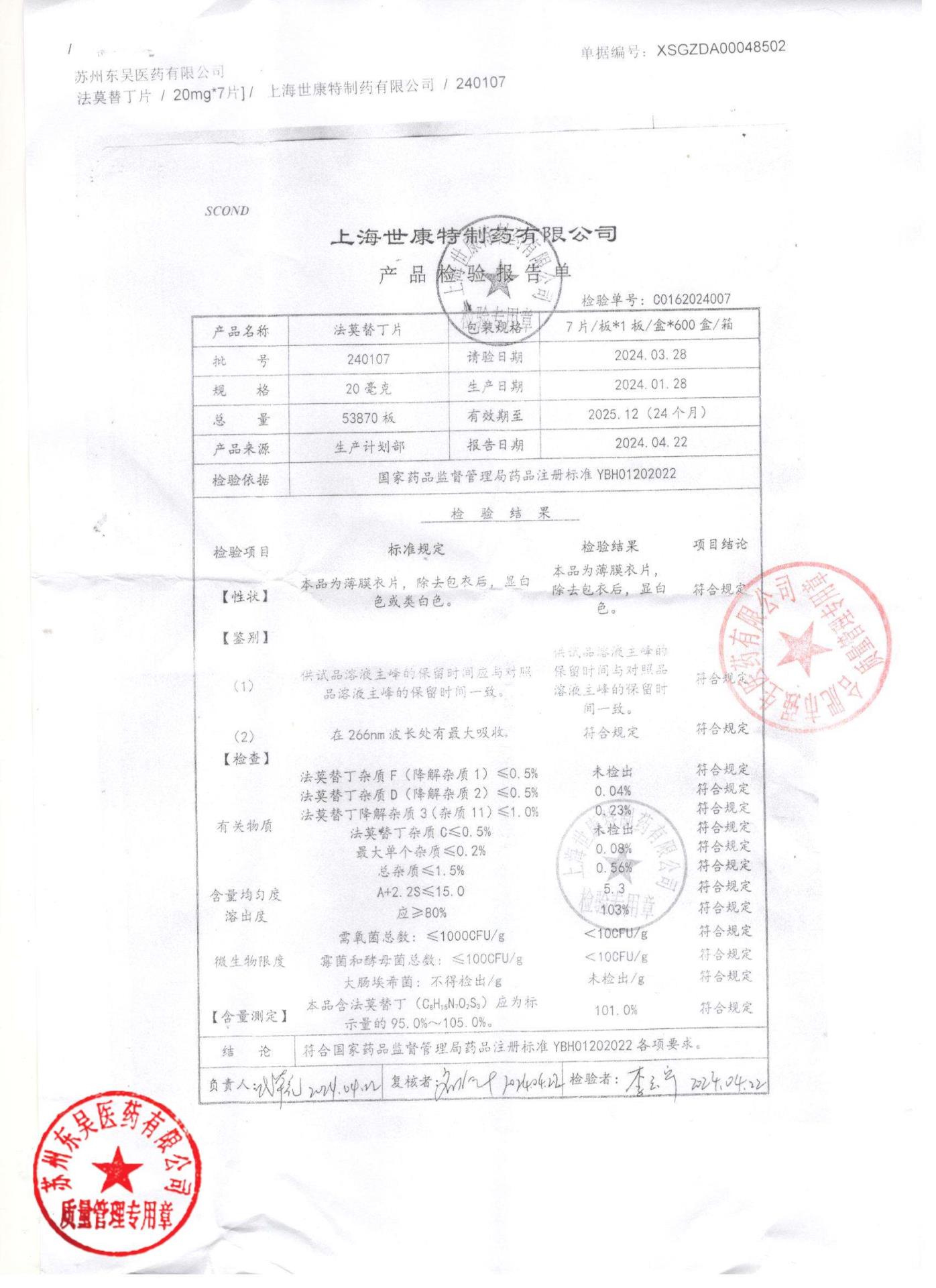 240107法莫替丁片