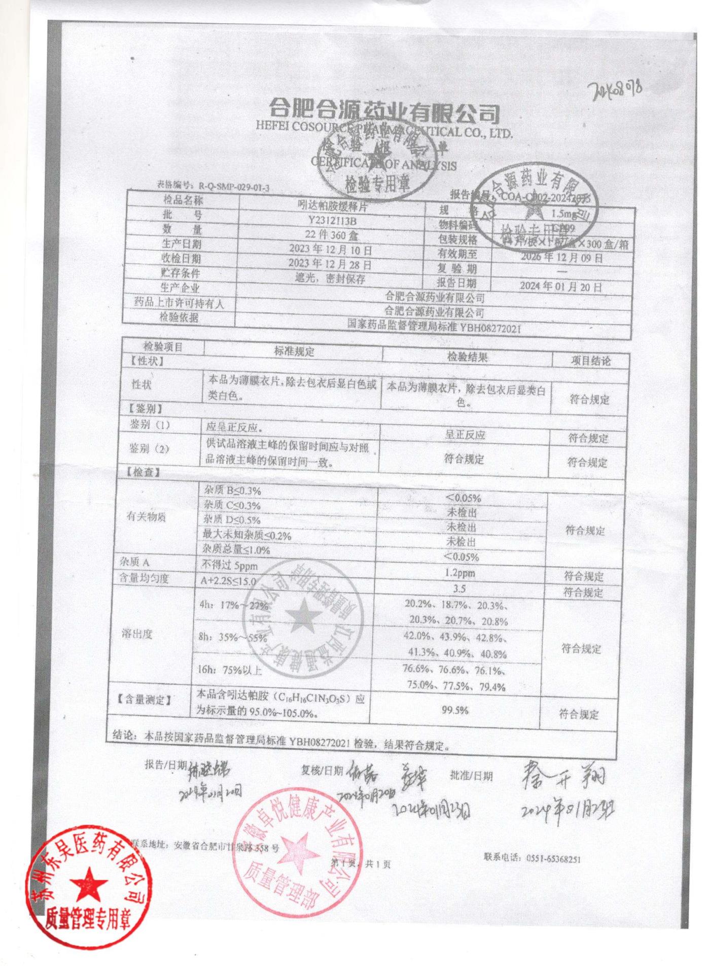 Y2312113B吲达帕胺缓释片