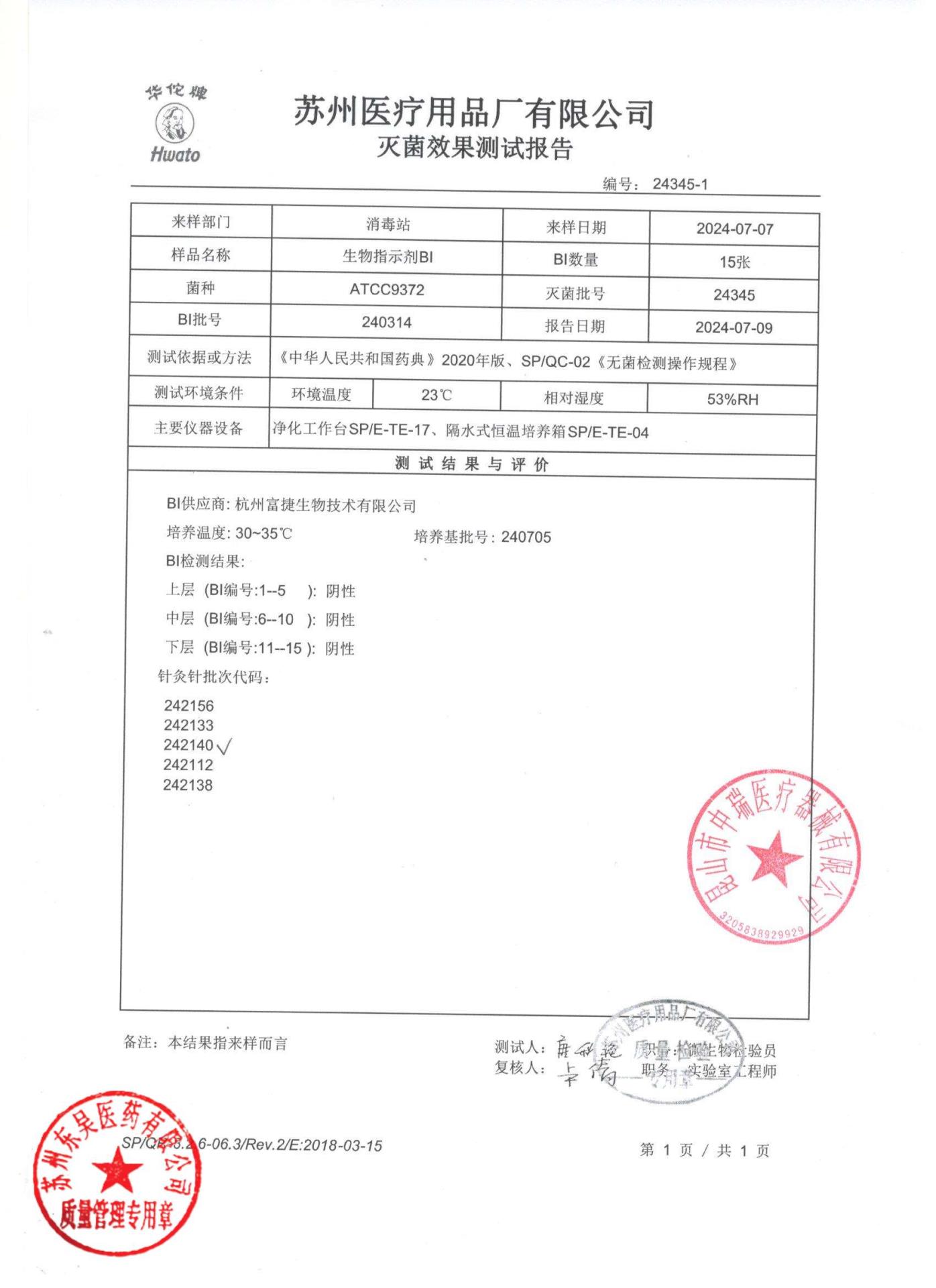 242156,242133,242140,242112,242138针灸针