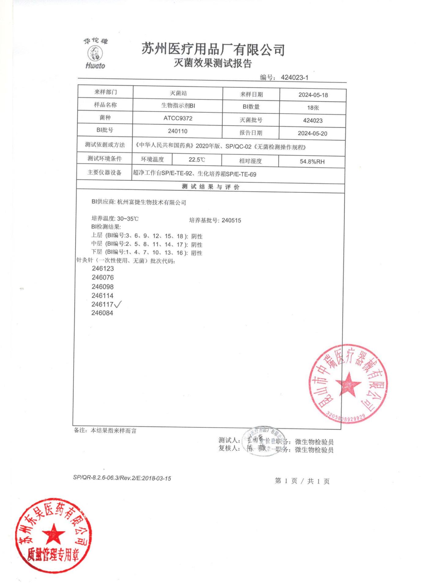 246123,246076,246098,246114,246117,246084针灸针