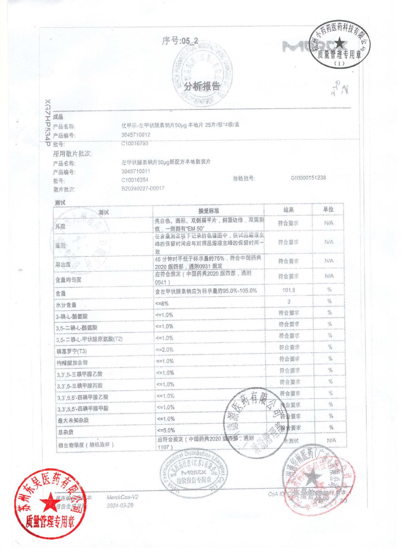 C10016793左甲状腺素钠片2