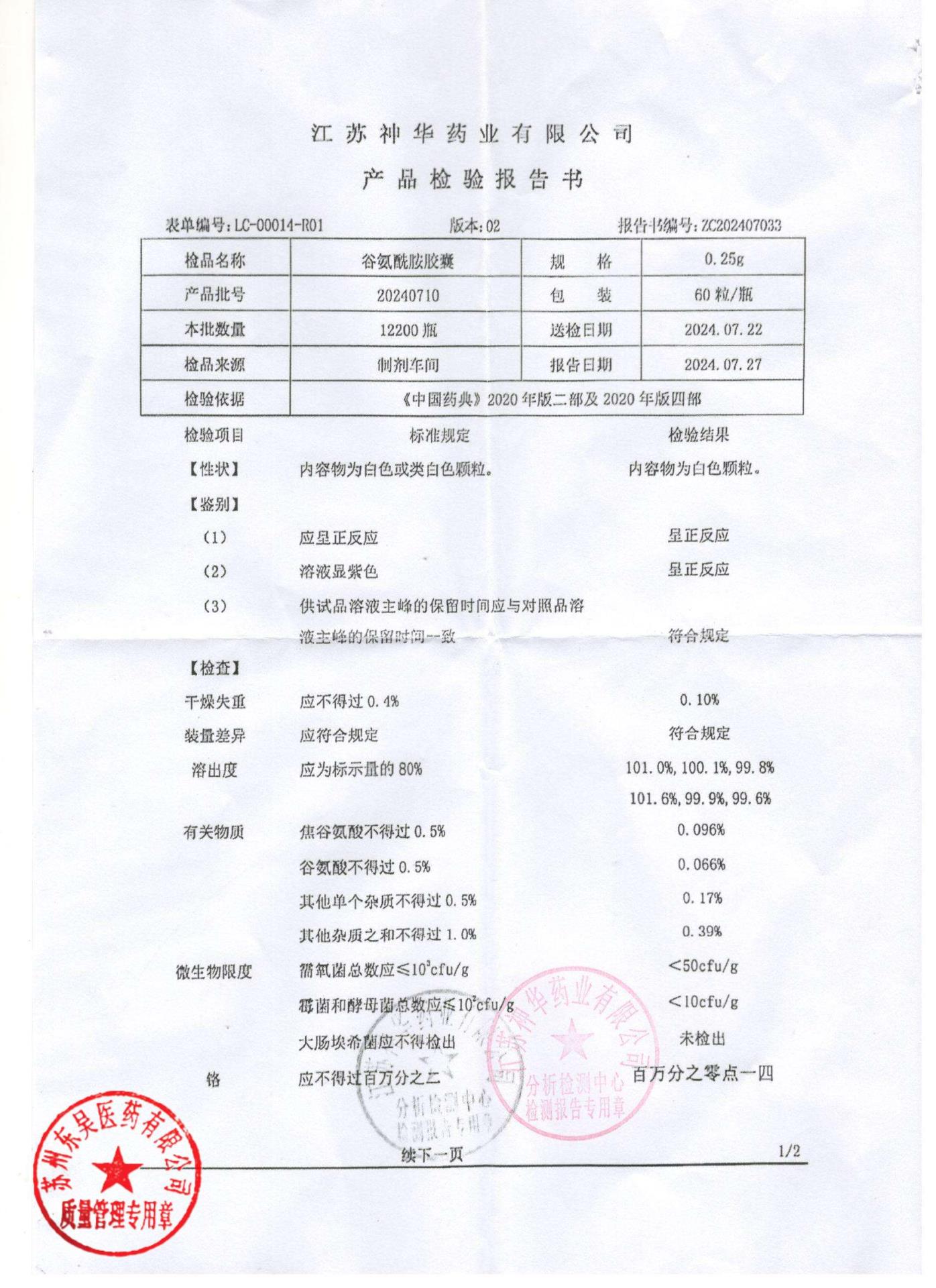 20240710谷氨酰胺胶囊1