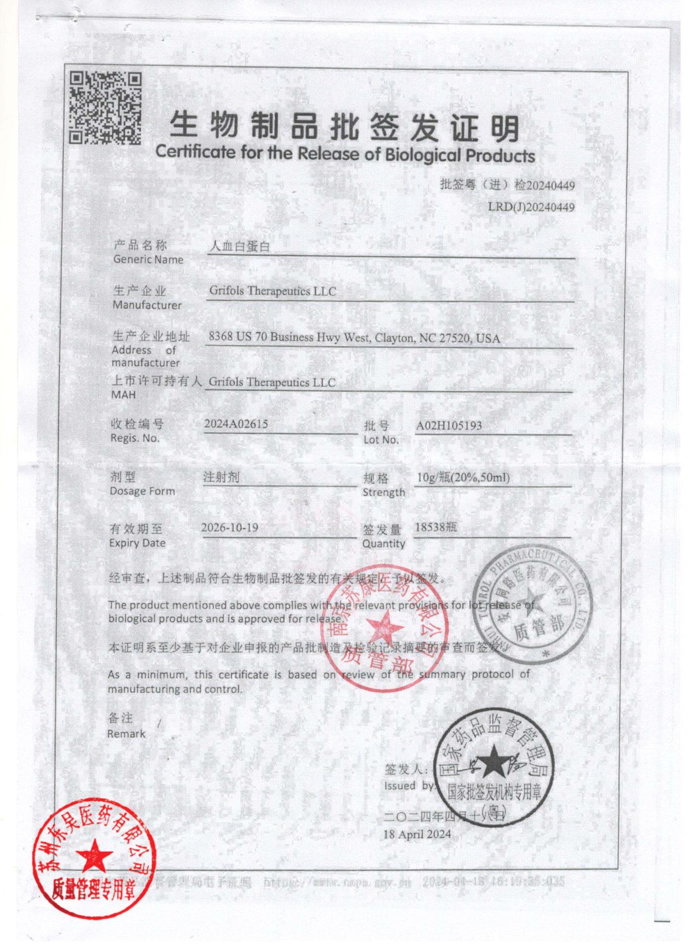 A02H105193人血白蛋白1