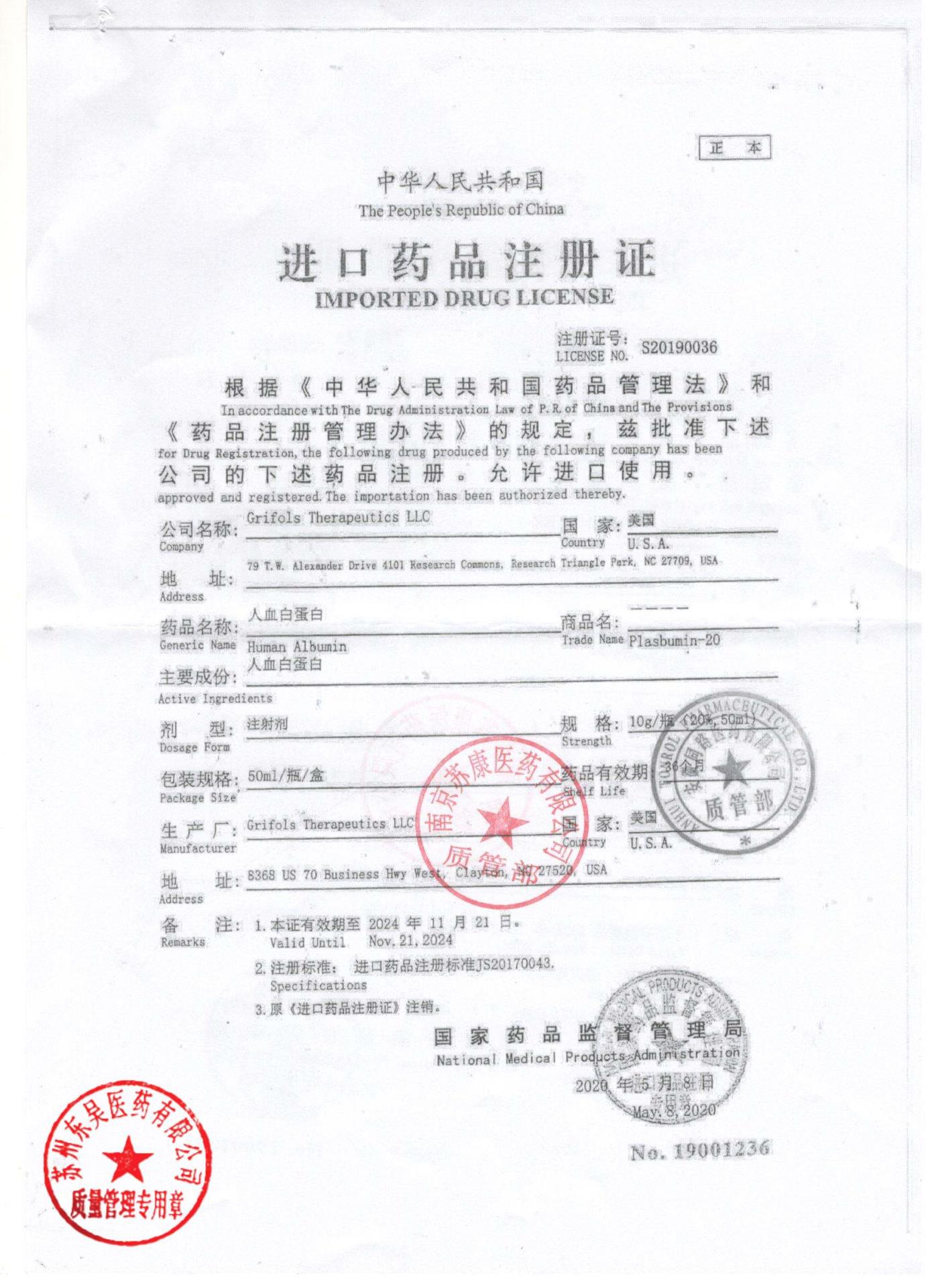 A02H105193人血白蛋白5