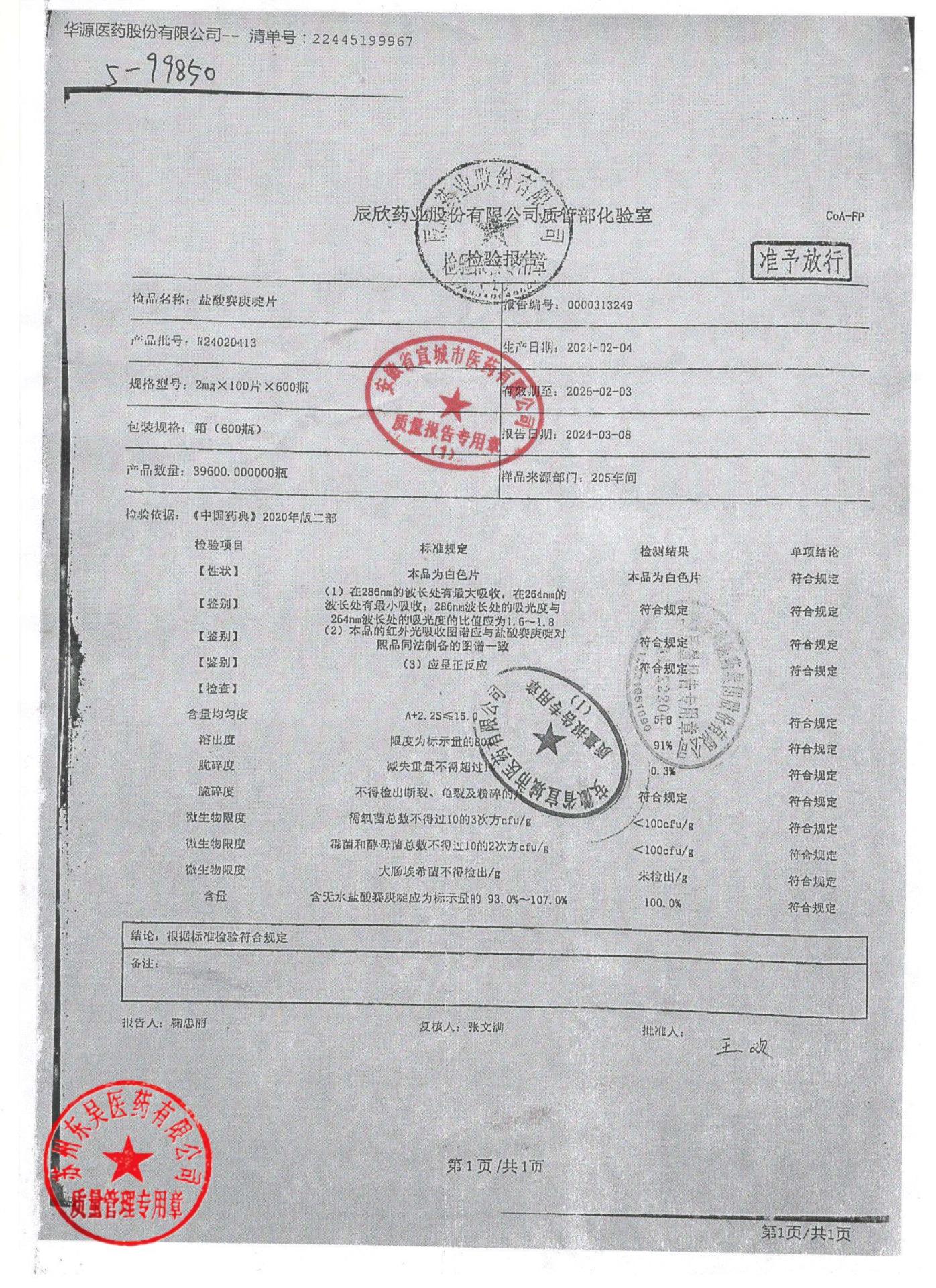 R24020413盐酸赛庚啶片