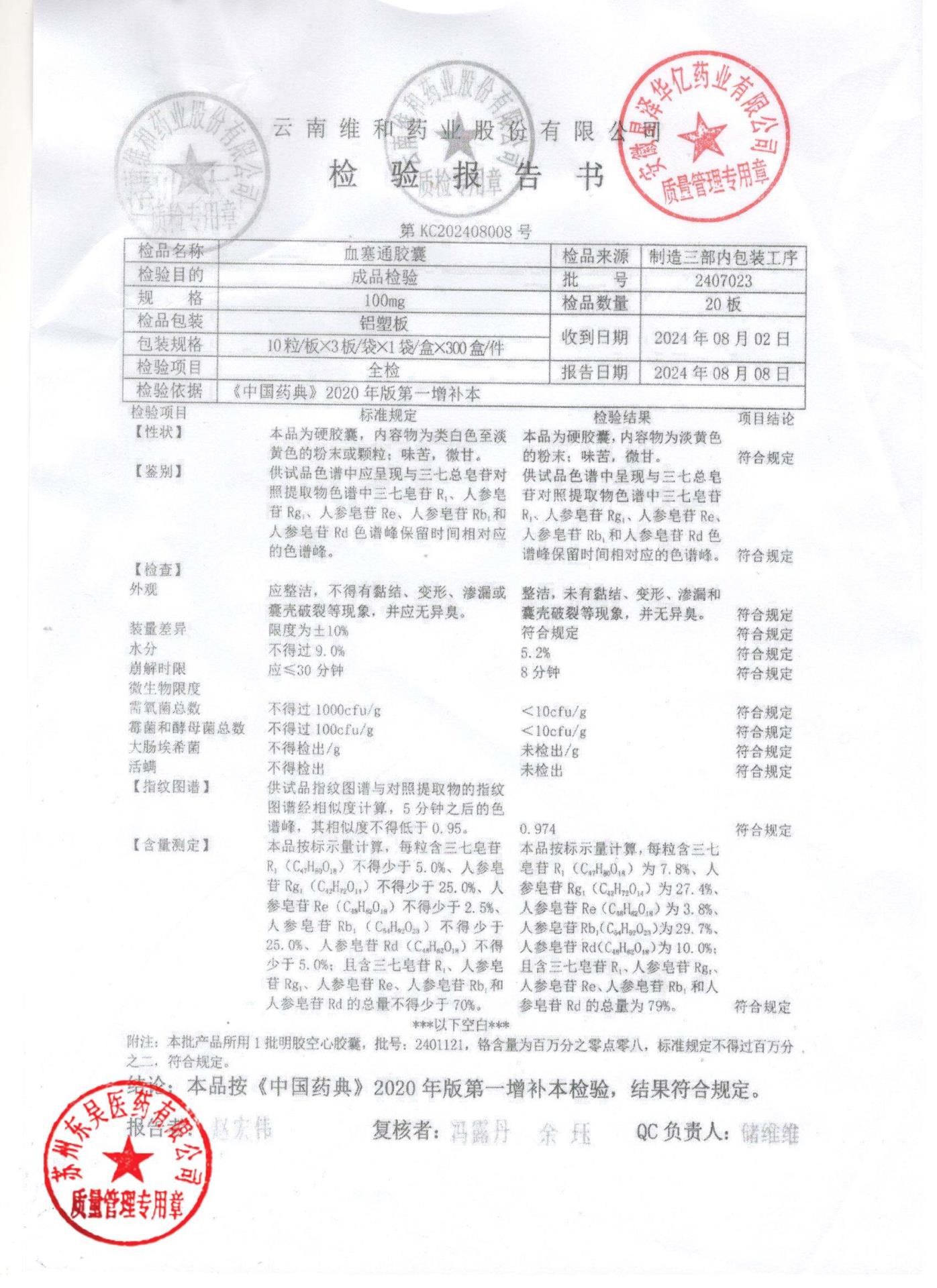 2407023血塞通胶囊