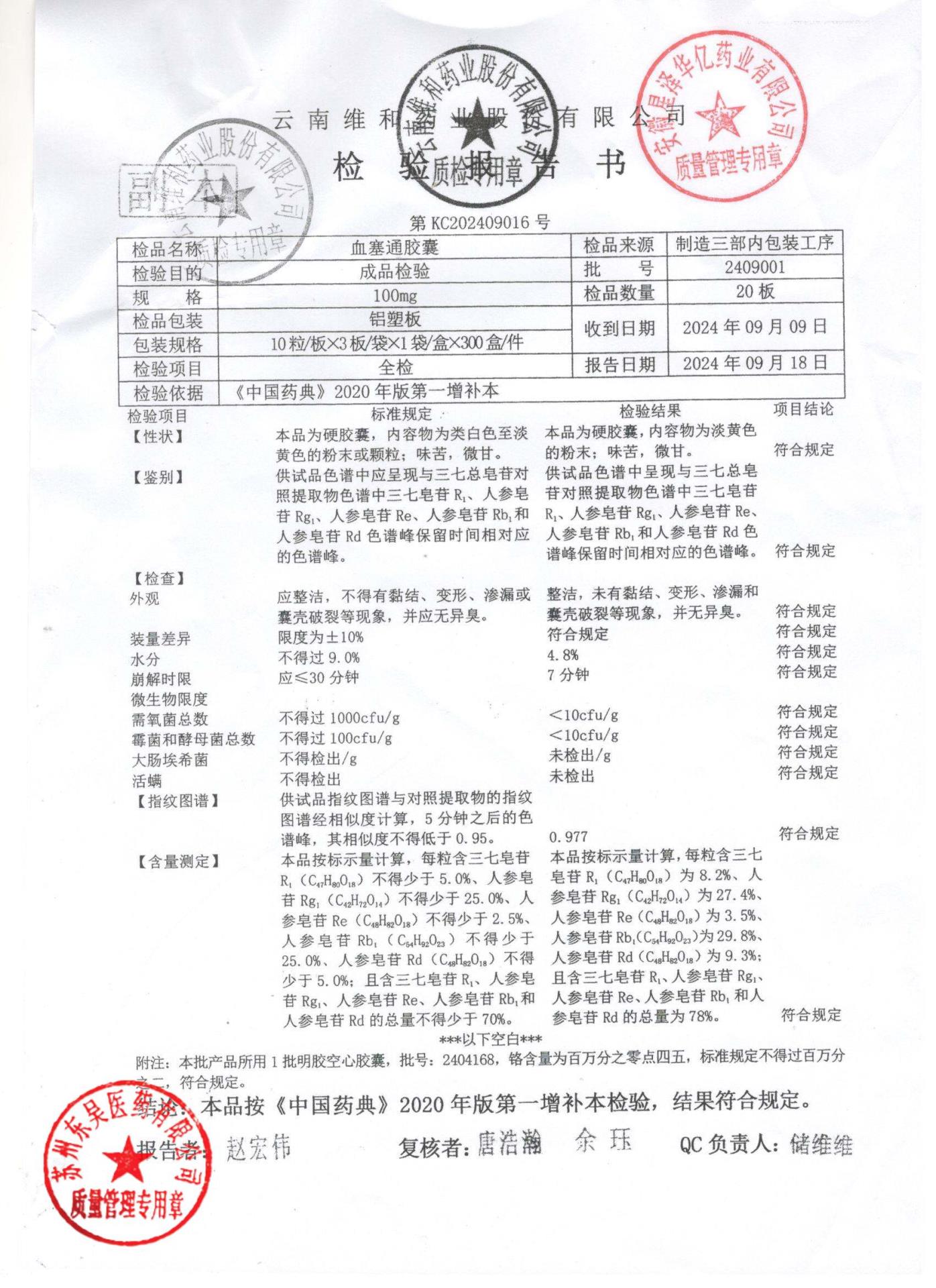 2409001血塞通胶囊