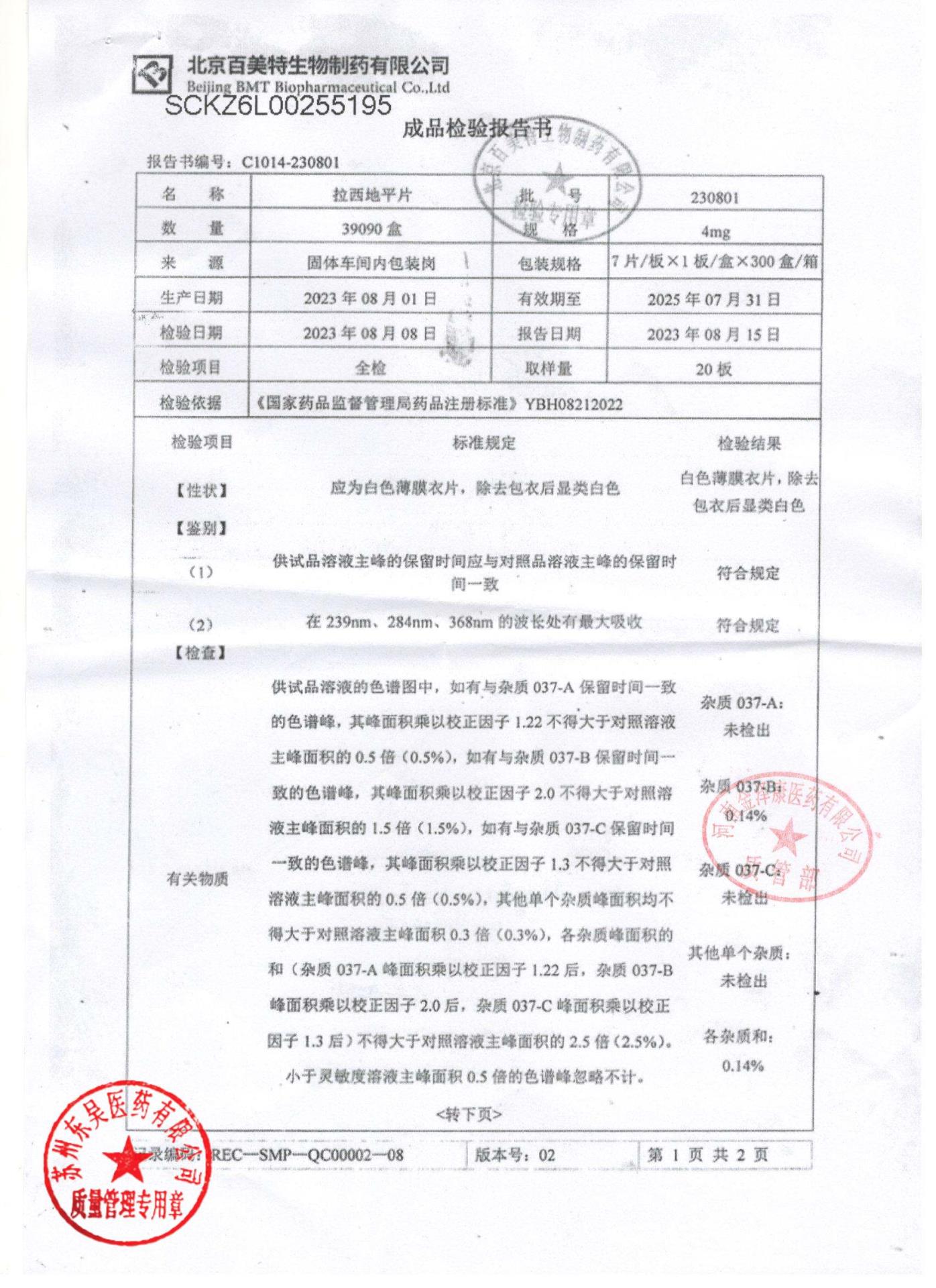 230801拉西地平片1