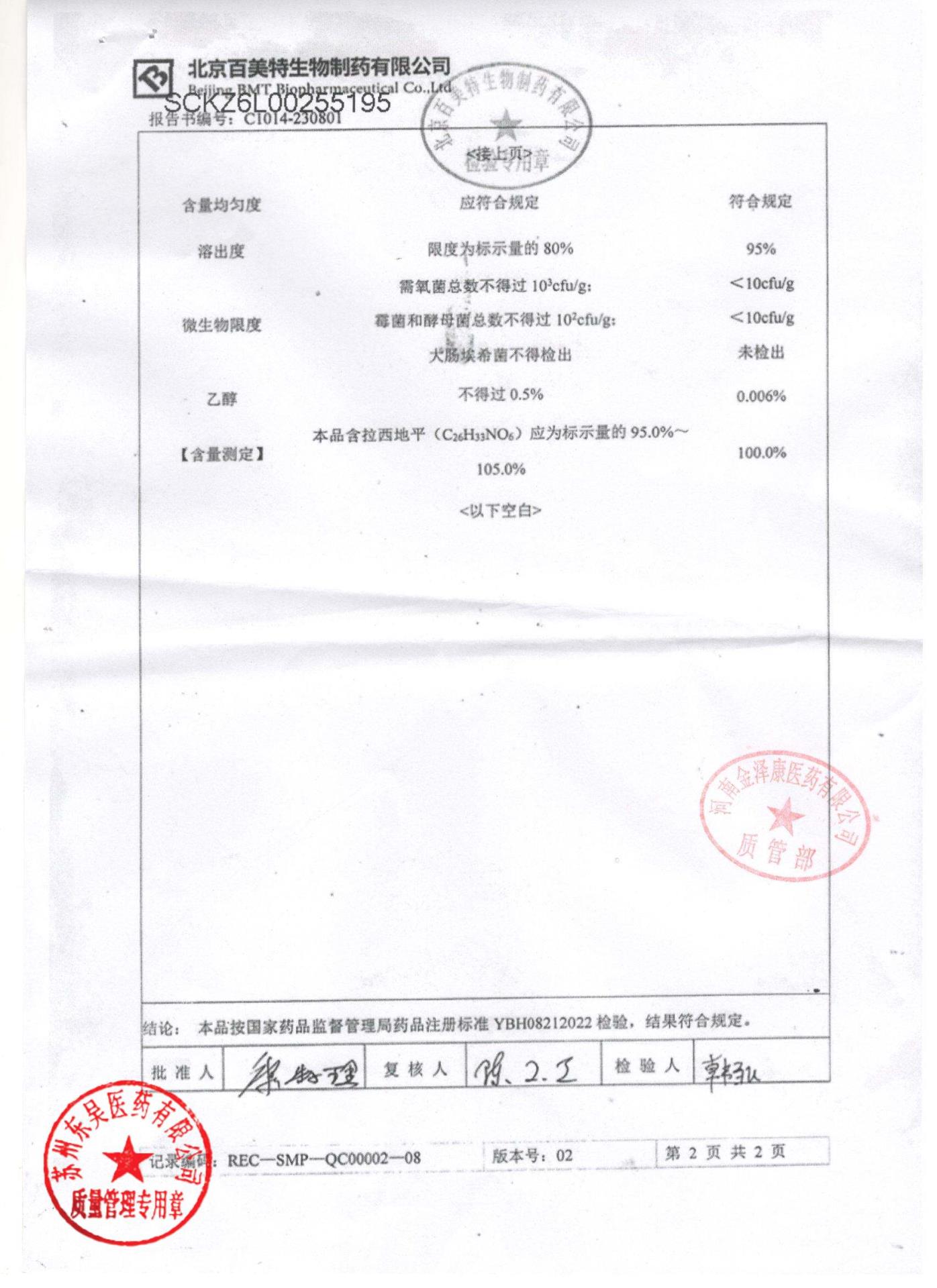 230801拉西地平片2