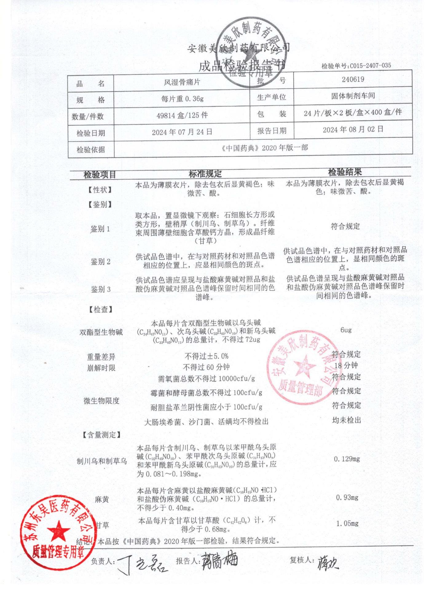 240619风湿骨痛片