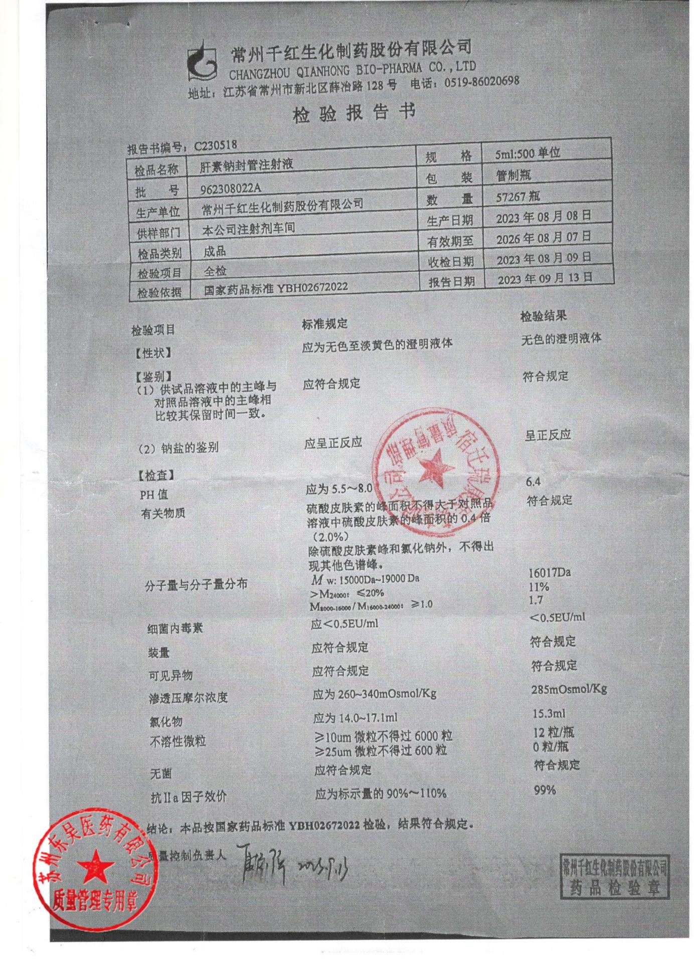 962308022A肝素钠封管注射液