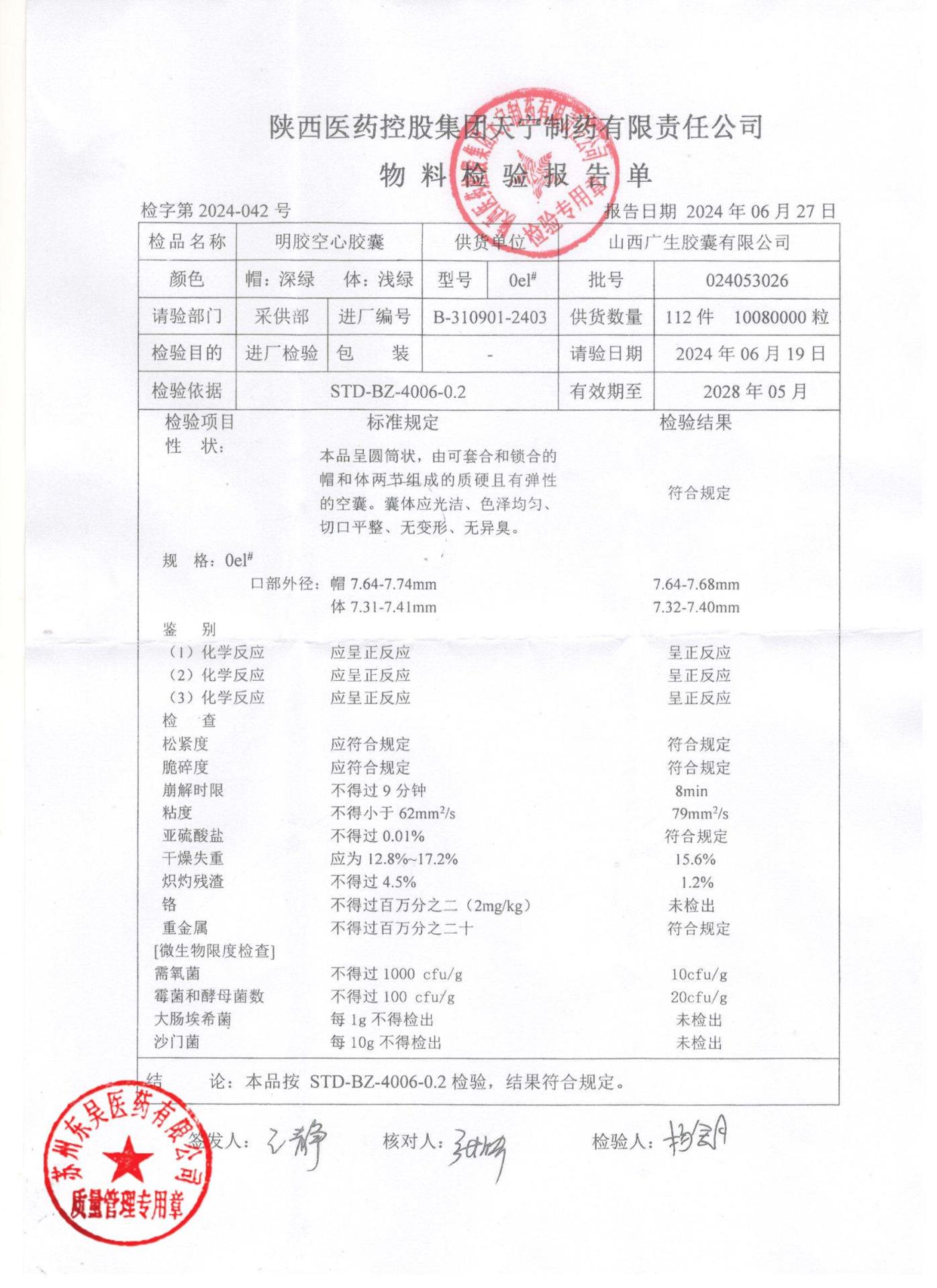 240612复方青黛胶囊2