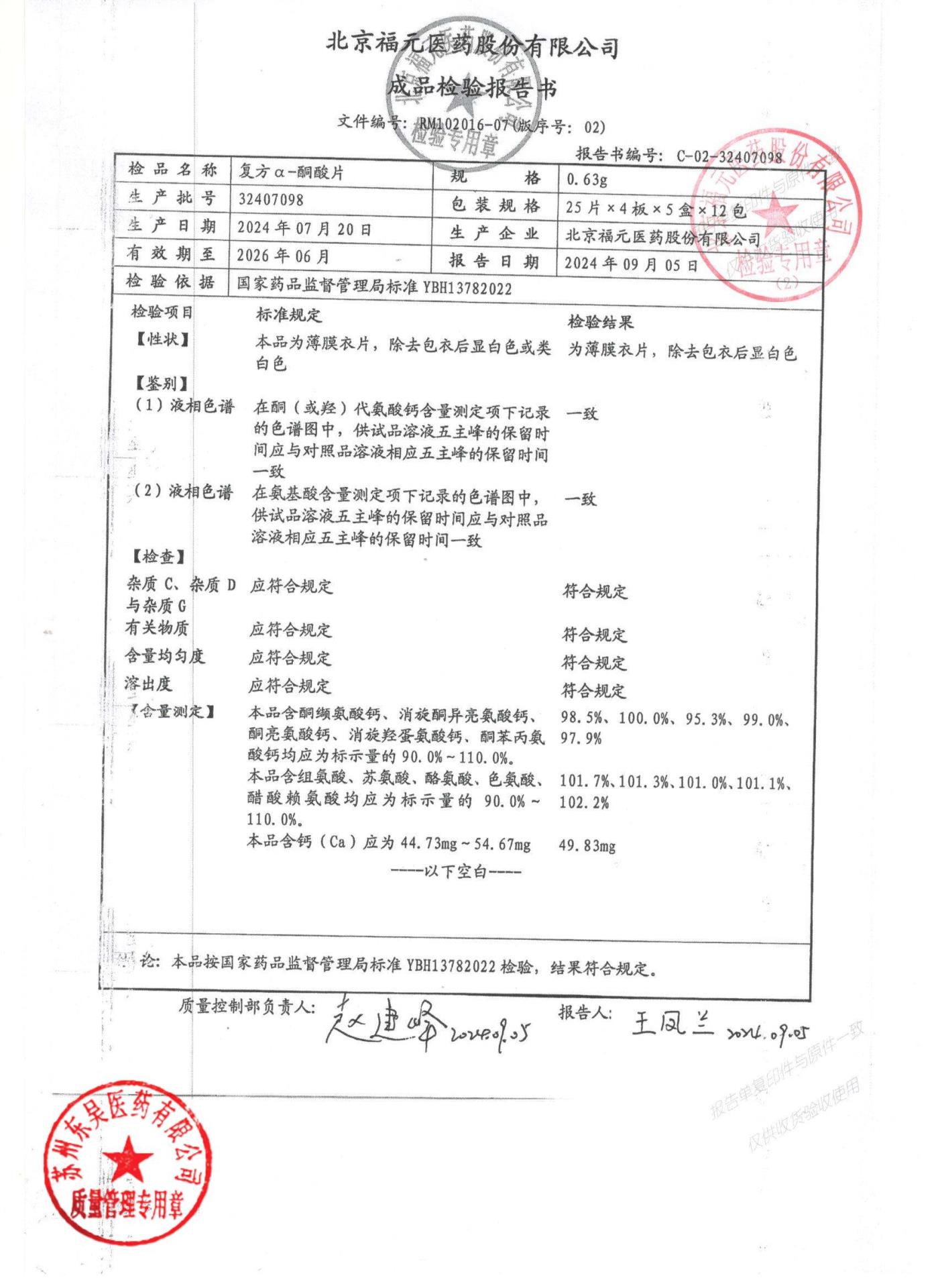 32407098复方α-酮酸片