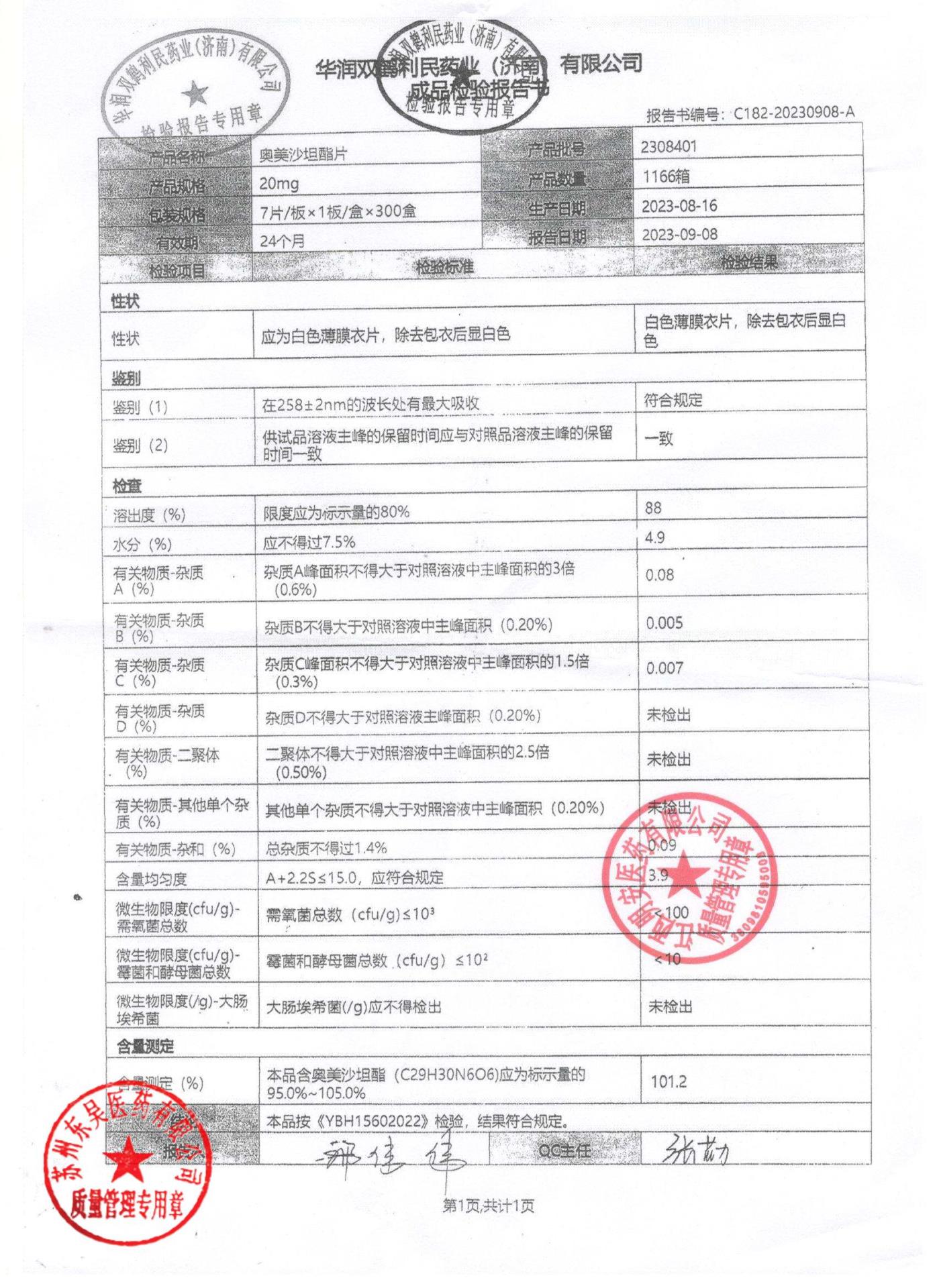 2308401奥美沙坦酯片