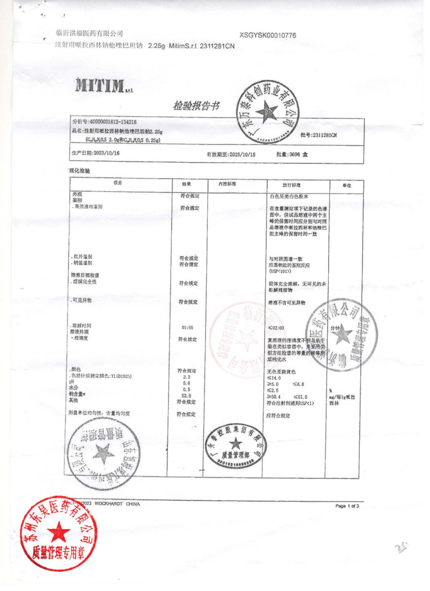 2311281CN注射用哌拉西林钠他唑巴坦钠