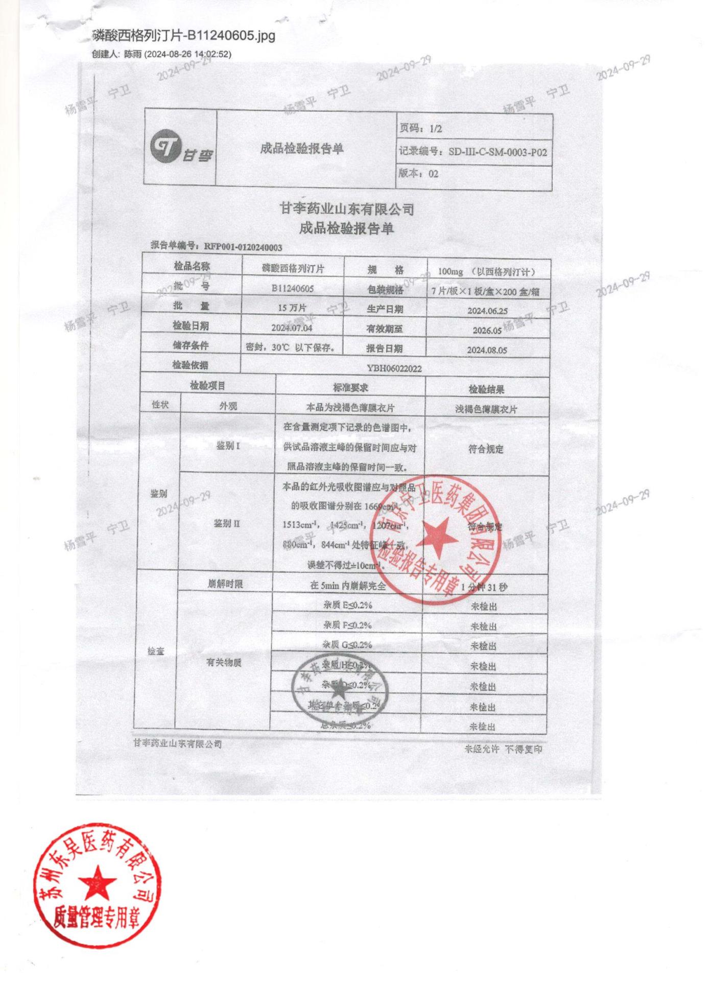 B11240605磷酸西格列汀片1