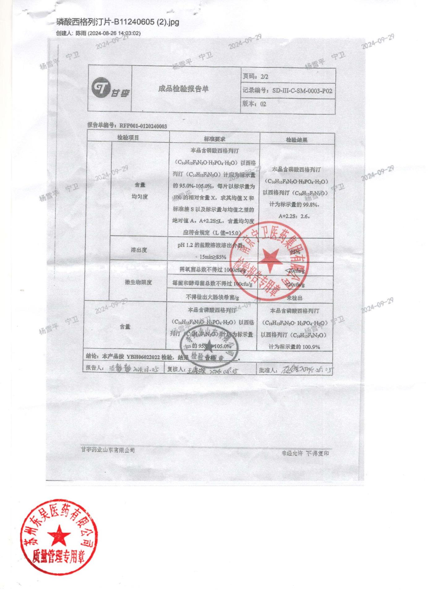 B11240605磷酸西格列汀片2