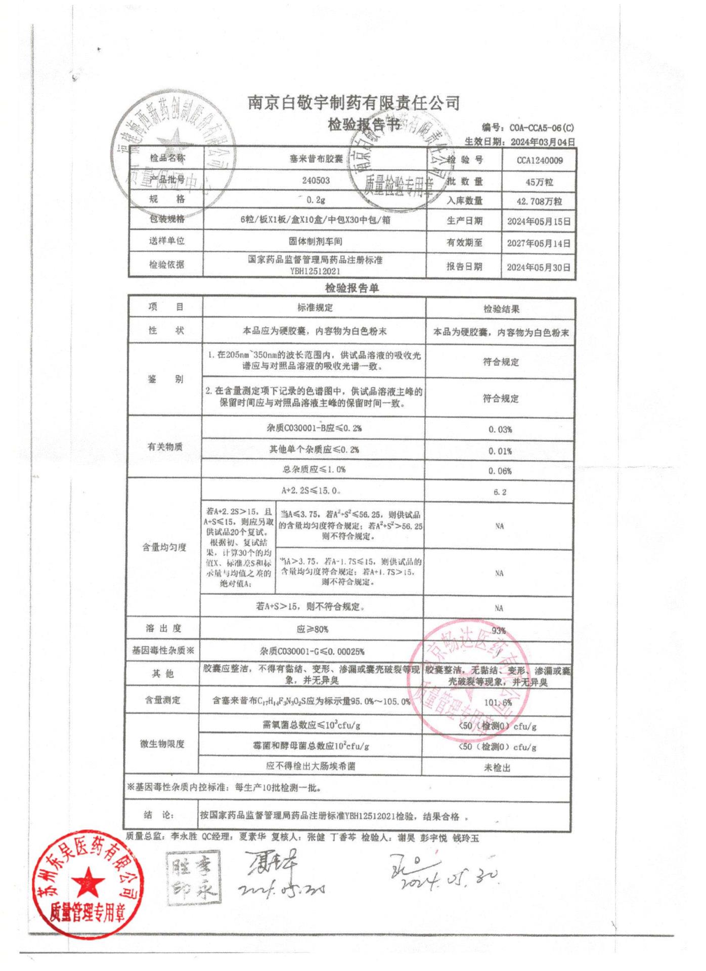 240503塞来昔布胶囊1