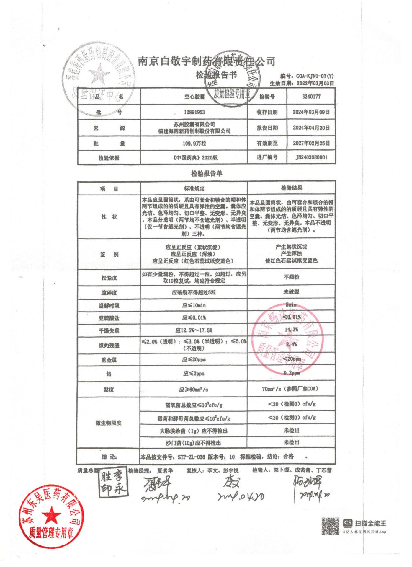 240503塞来昔布胶囊2