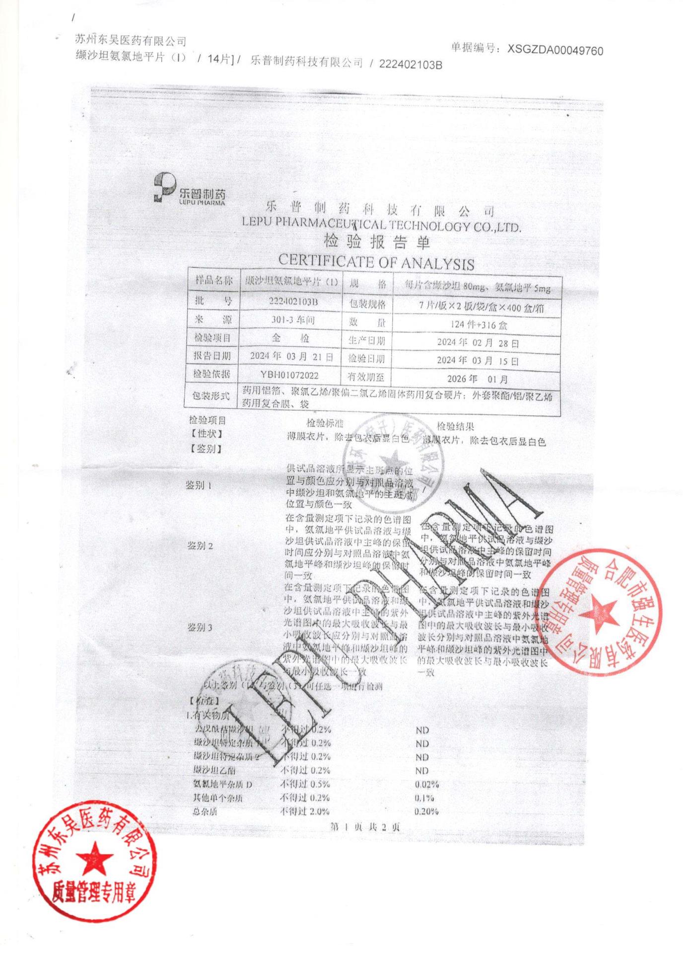 222402103B缬沙坦氨氯地平片1