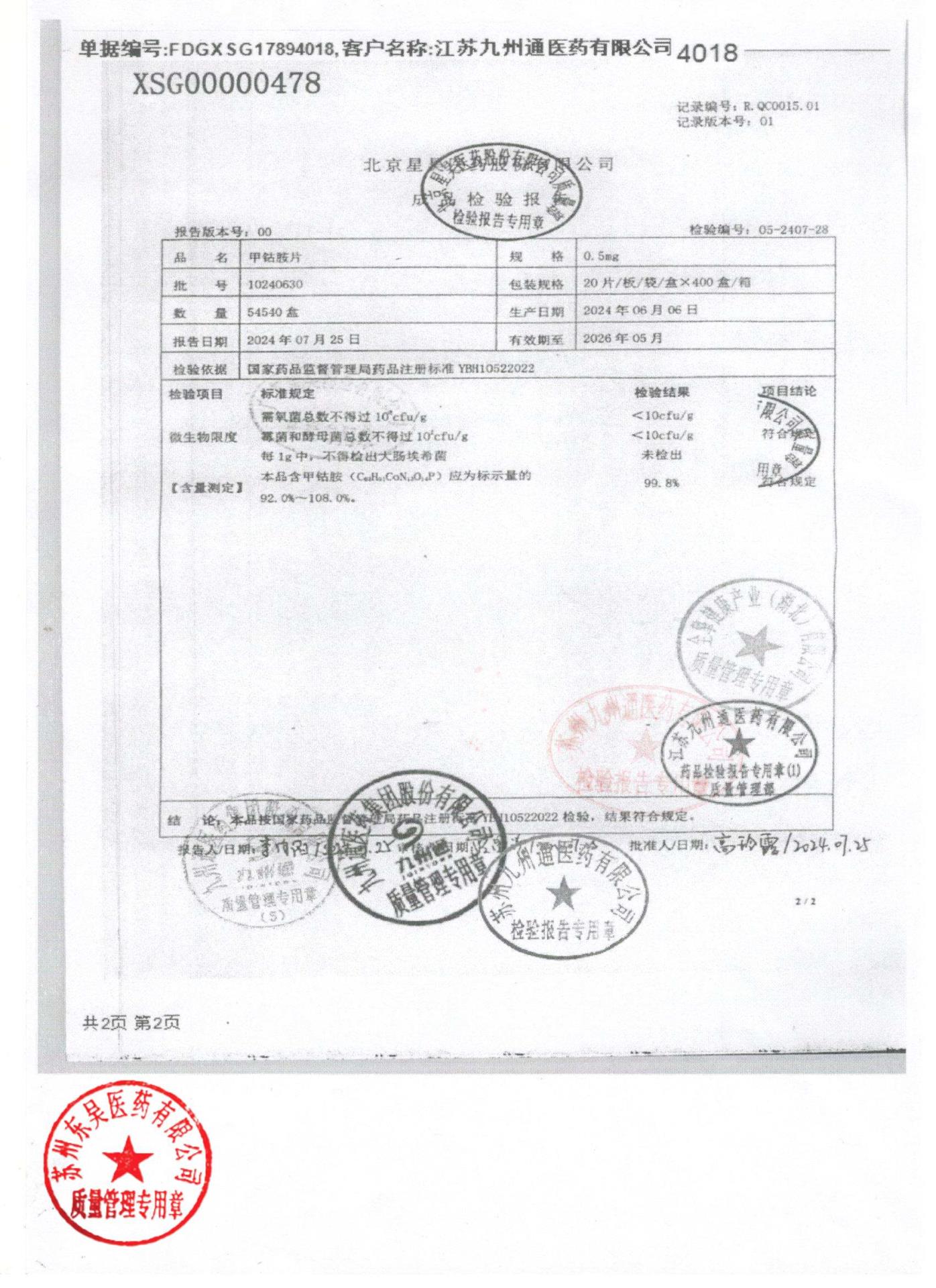 10240630甲钴胺片2