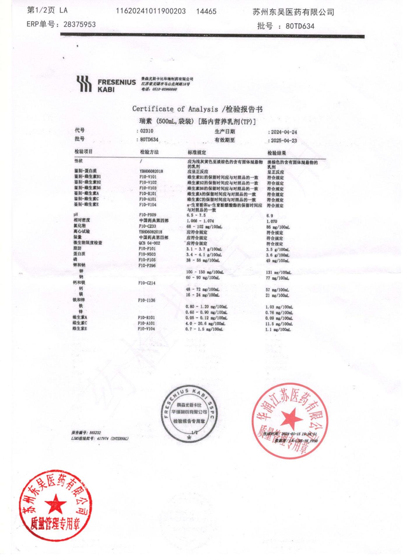 80TD634肠内营养乳剂1