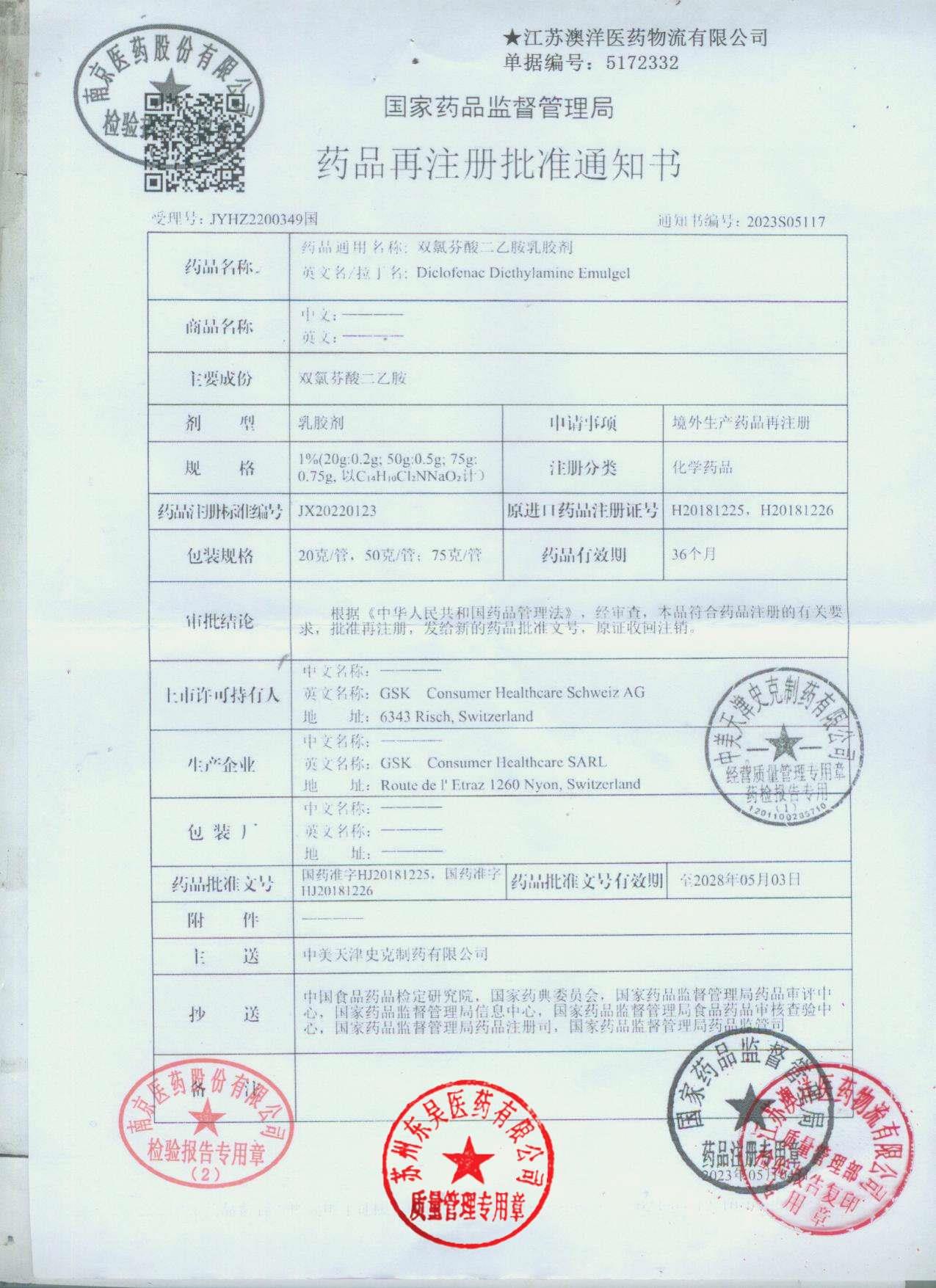 RU8F双氯芬酸二乙胺乳胶剂4