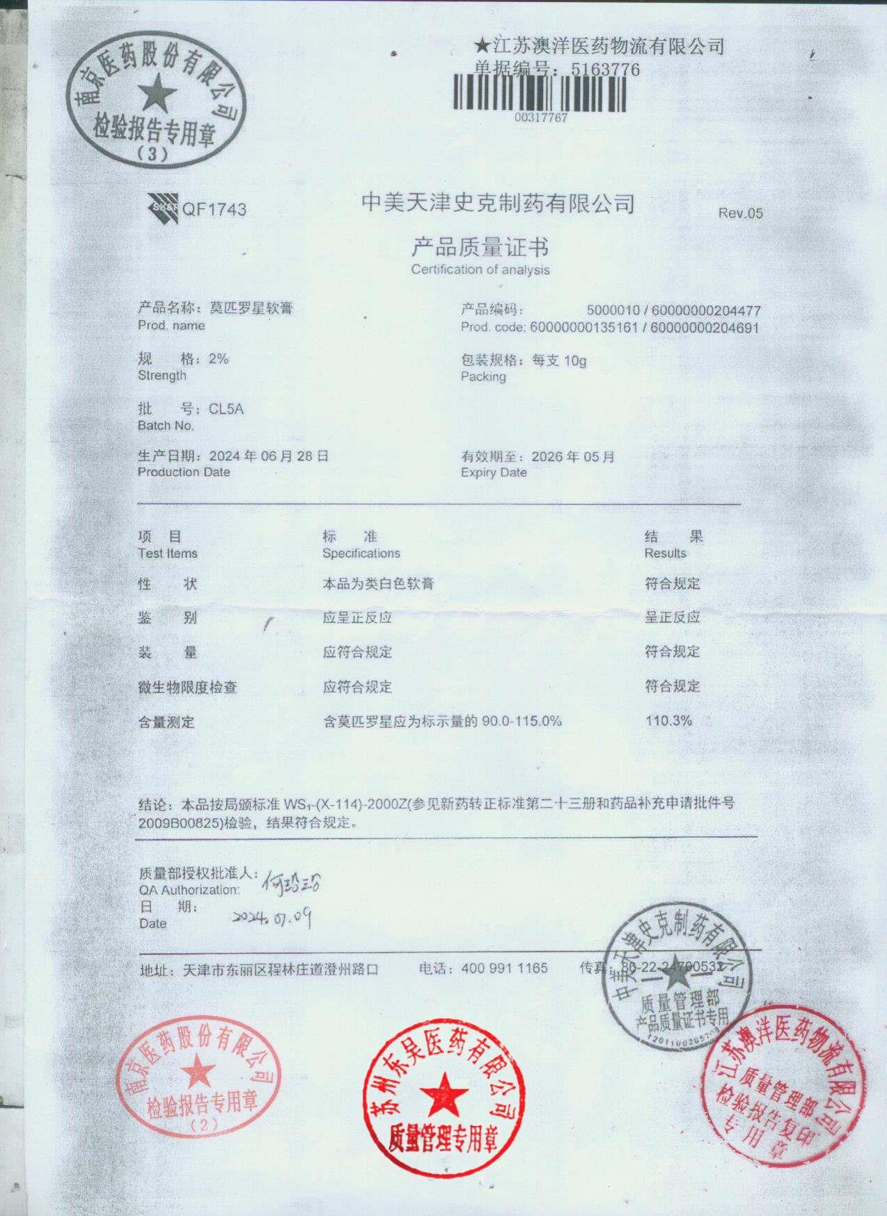 CL5A莫匹罗星软膏