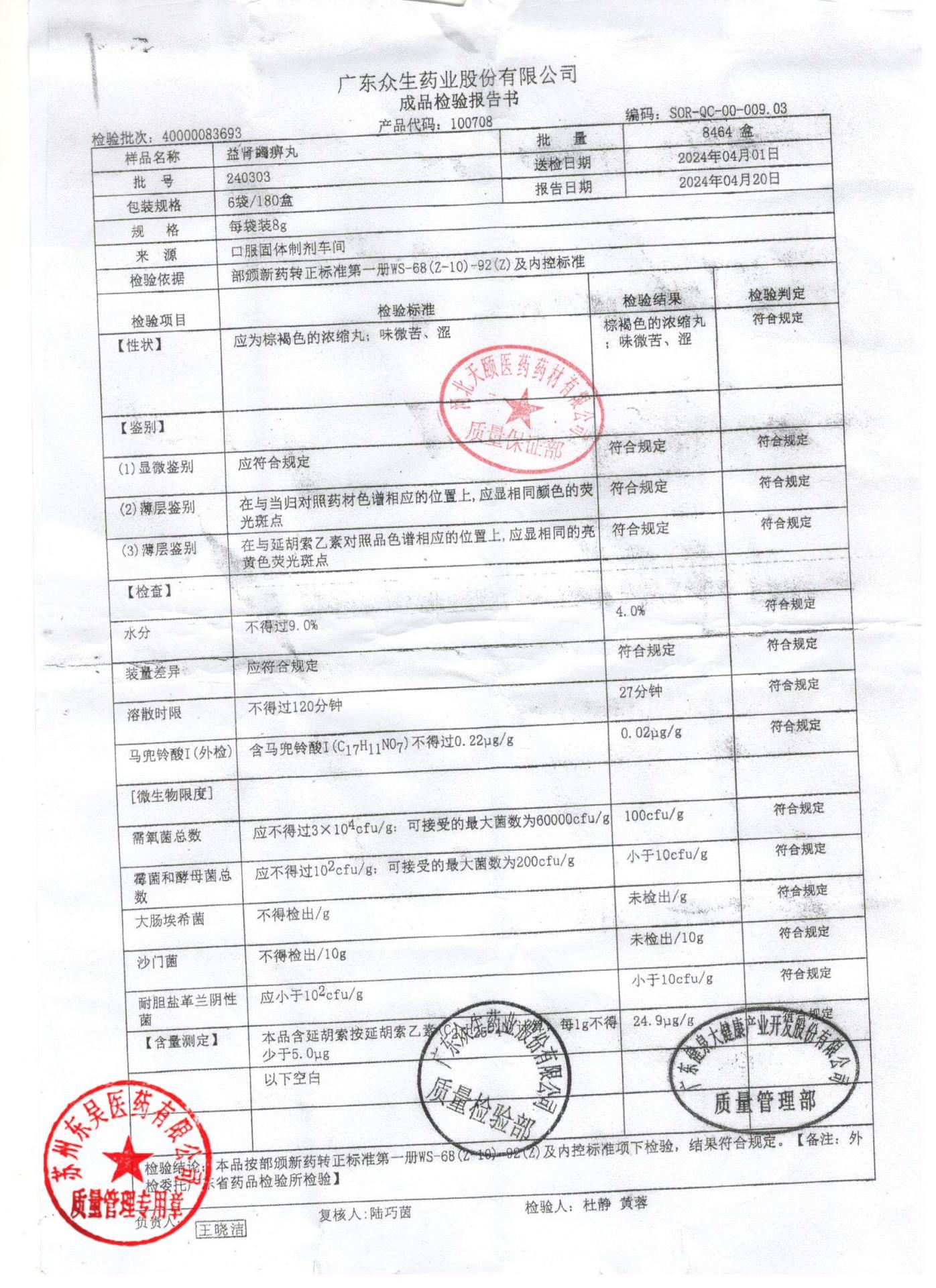 240303益肾蠲痹丸