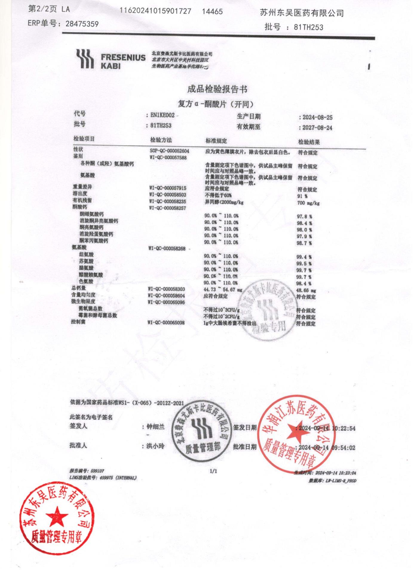 81TH253复方α-酮酸片2