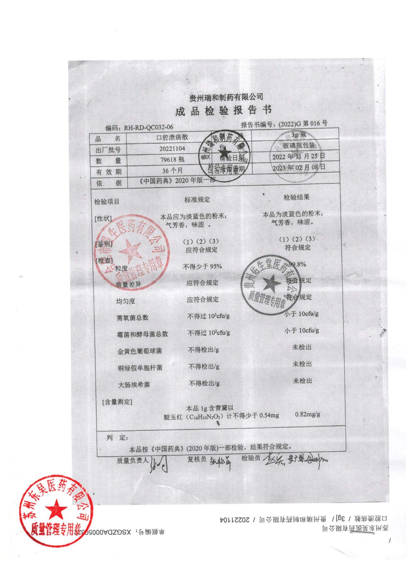 20221104口腔溃疡散