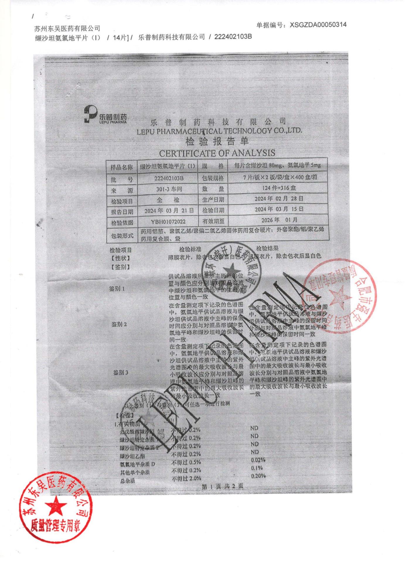 222402103B缬沙坦氨氯地平片1